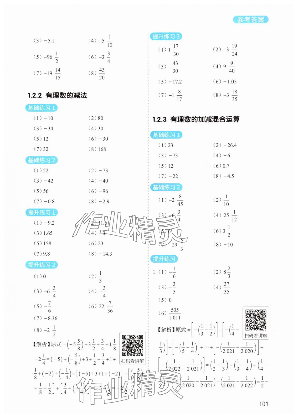 2025年计算100七年级数学上册苏科版 参考答案第2页