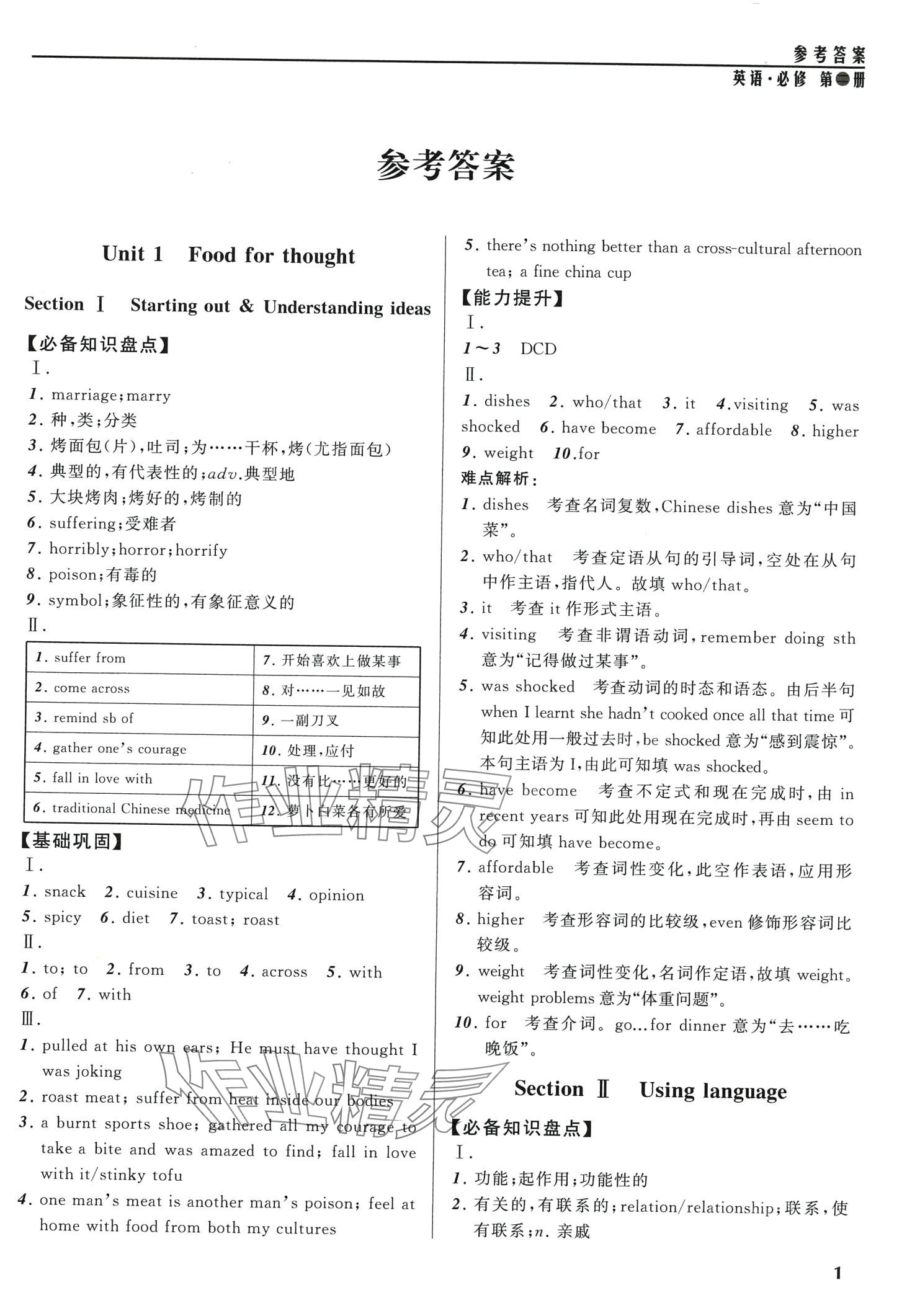 2024年高中新課程評價與檢測高中英語必修第二冊外研版 第1頁