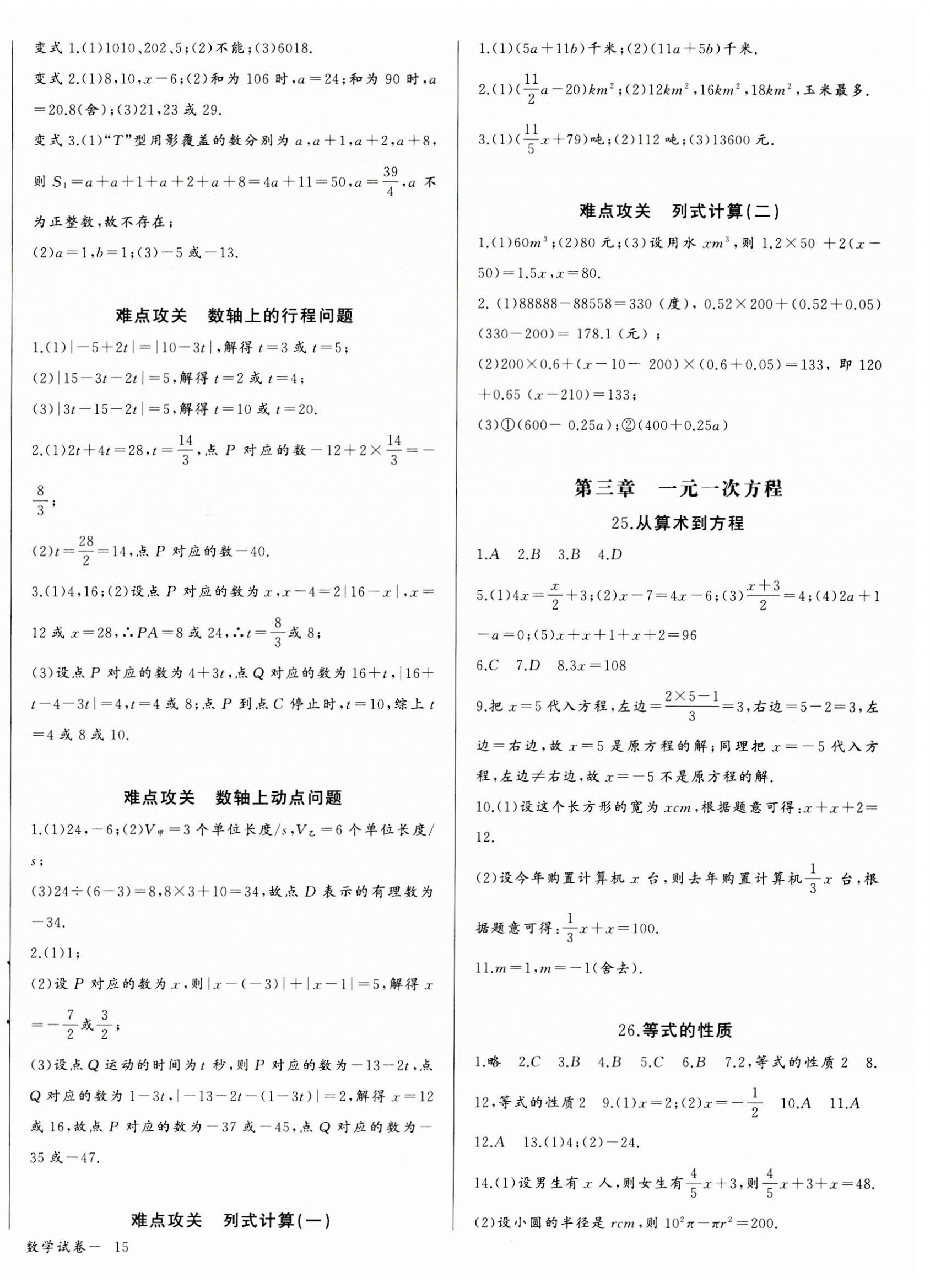 2023年思維新觀察七年級數(shù)學(xué)上冊人教版天津?qū)０?nbsp;參考答案第6頁