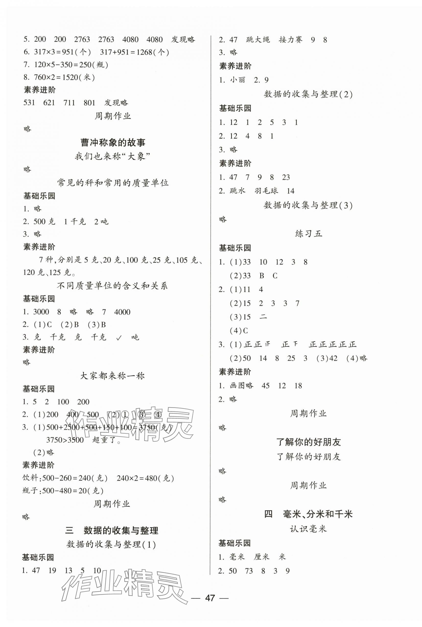 2025年新課標兩導兩練高效學案三年級數學上冊蘇教版&nbsp;參考答案第3頁