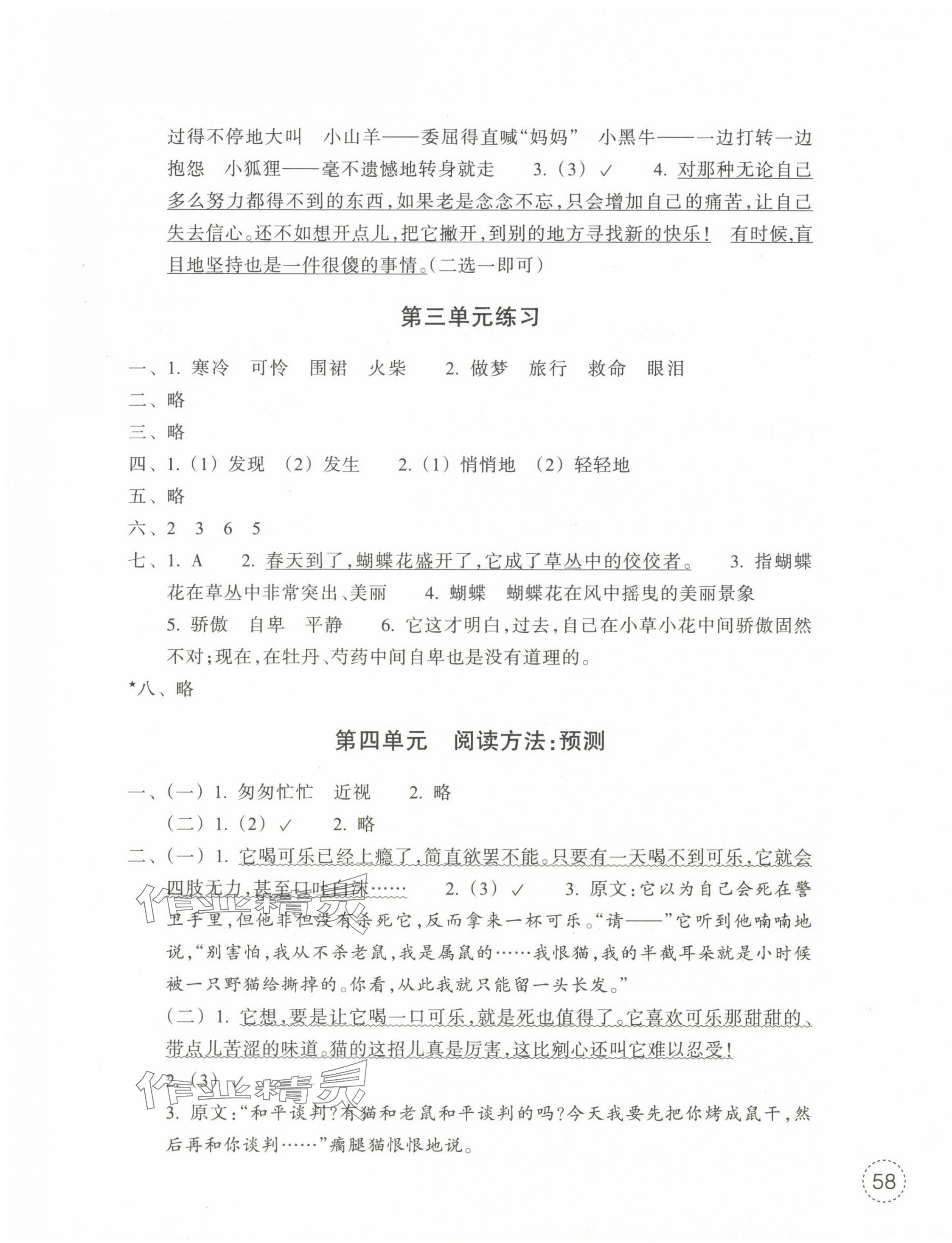 2024年單元學習指導與練習三年級語文上冊人教版 參考答案第3頁