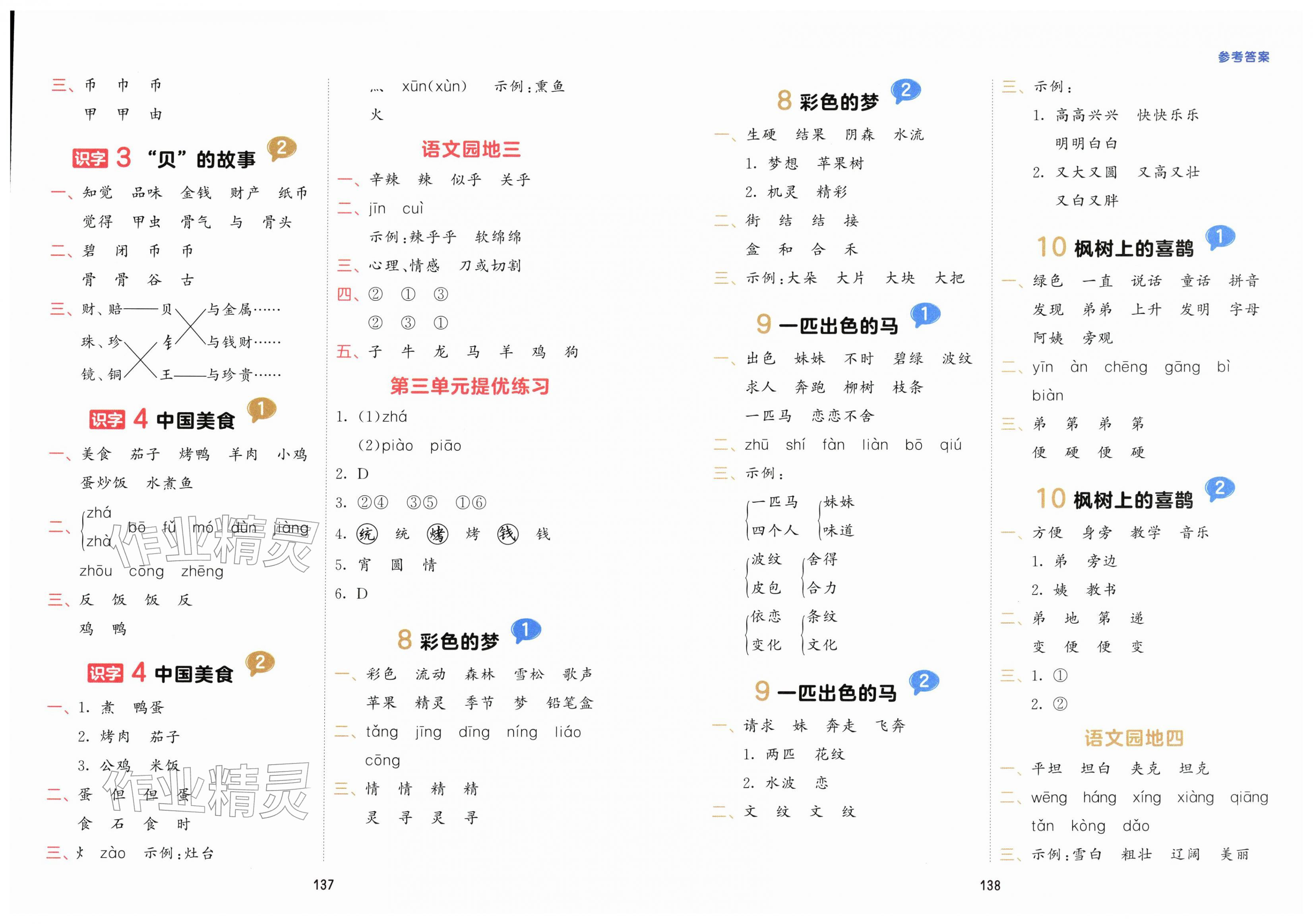 2026年积累与默写首都师范大学出版社二年级语文下册人教版&nbsp;第3页