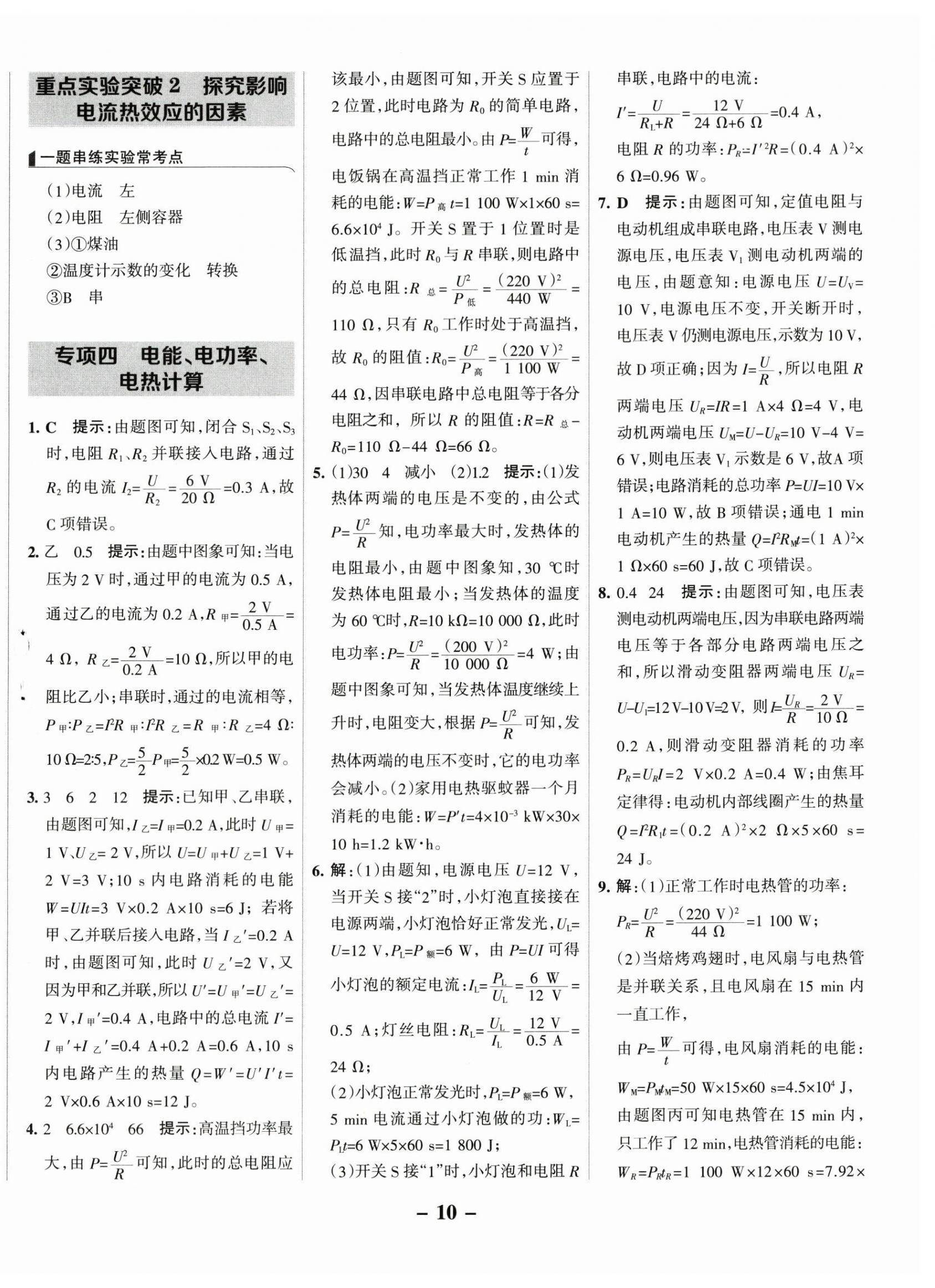 2025年全優(yōu)課堂考點集訓(xùn)與滿分備考九年級物理下冊人教版 第10頁