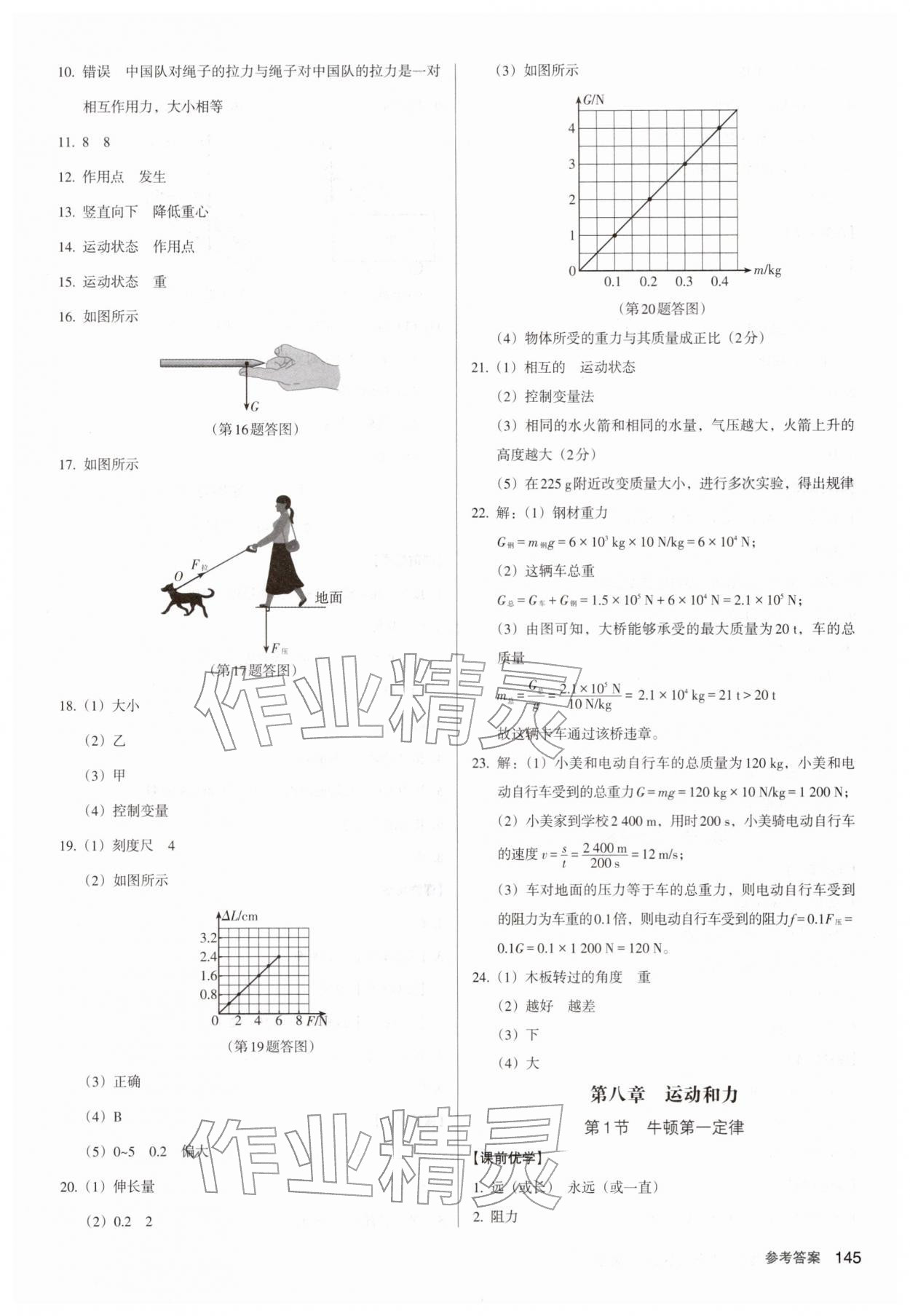 2026年全优点练课计划八年级物理下册人教版&nbsp;参考答案第3页
