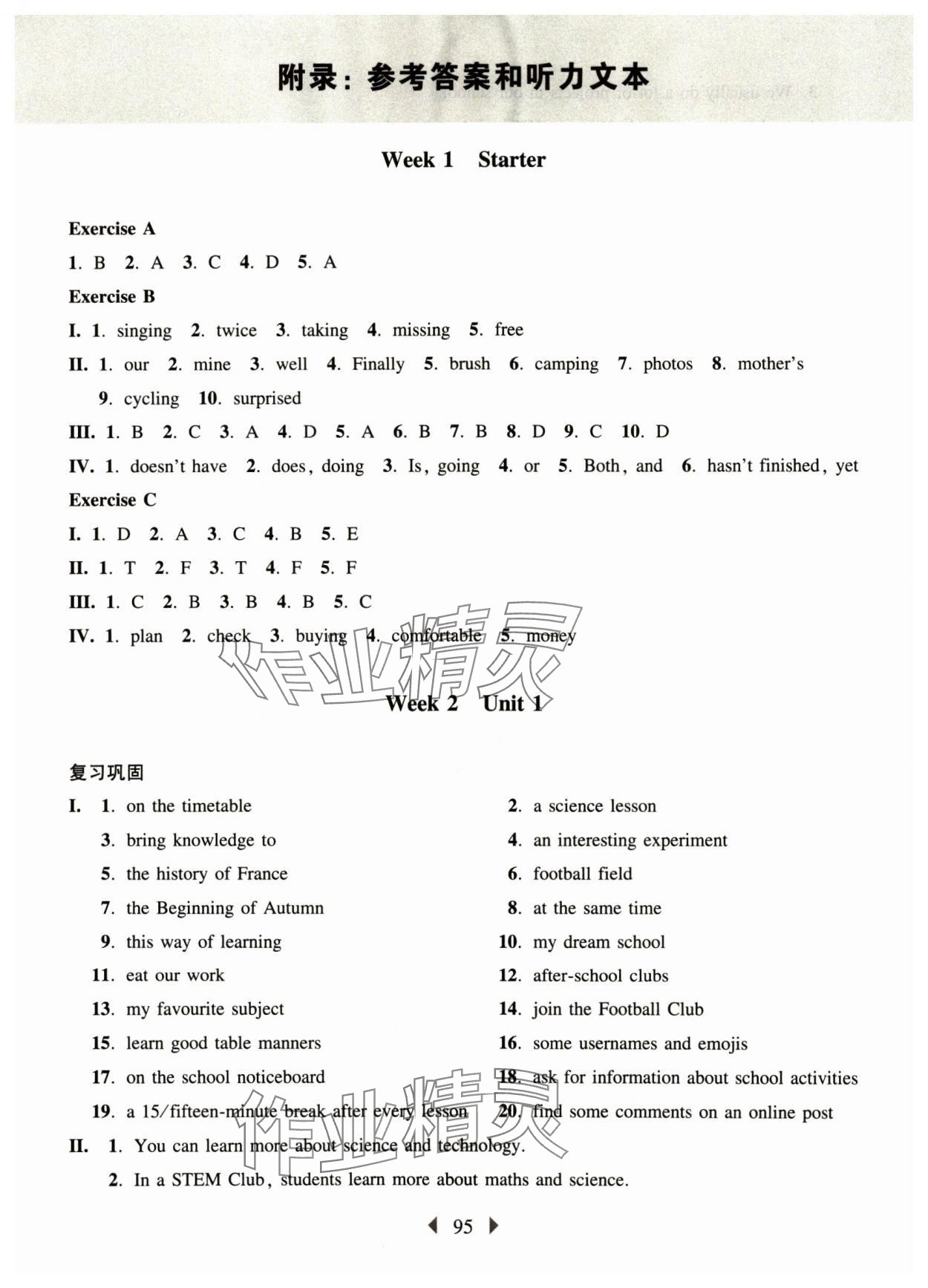 2024年華東師大版一課一練六年級(jí)英語(yǔ)上冊(cè)滬教版增強(qiáng)版五四制 參考答案第1頁(yè)