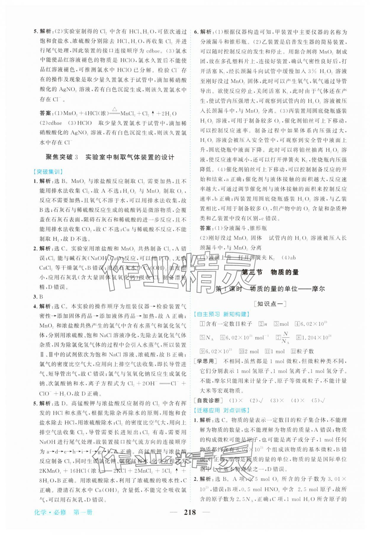 2025年新坐標同步練習高中化學必修第一冊人教版青海專版&nbsp;第14頁