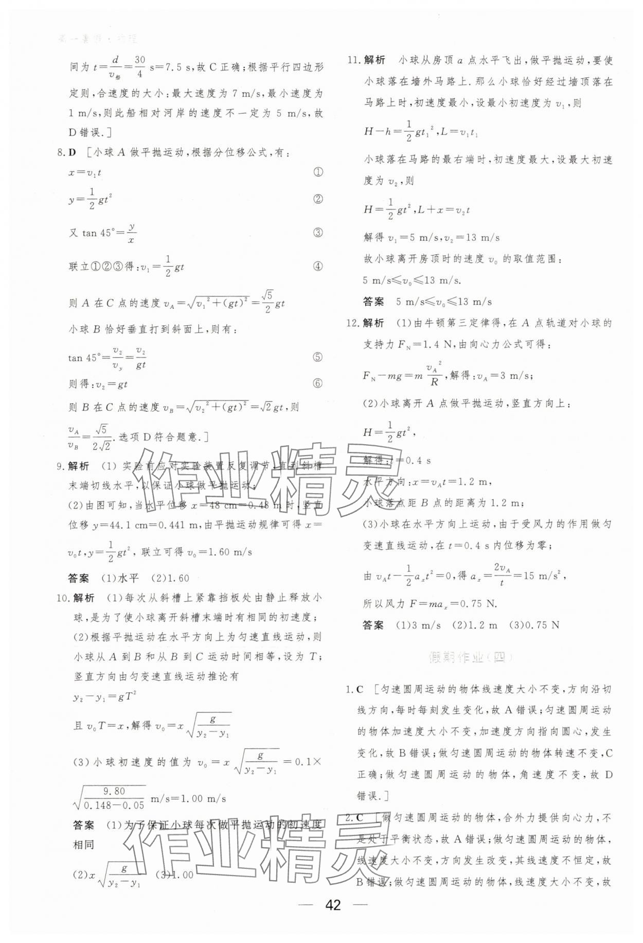 2025年百汇大课堂暑假作业高一物理 第4页