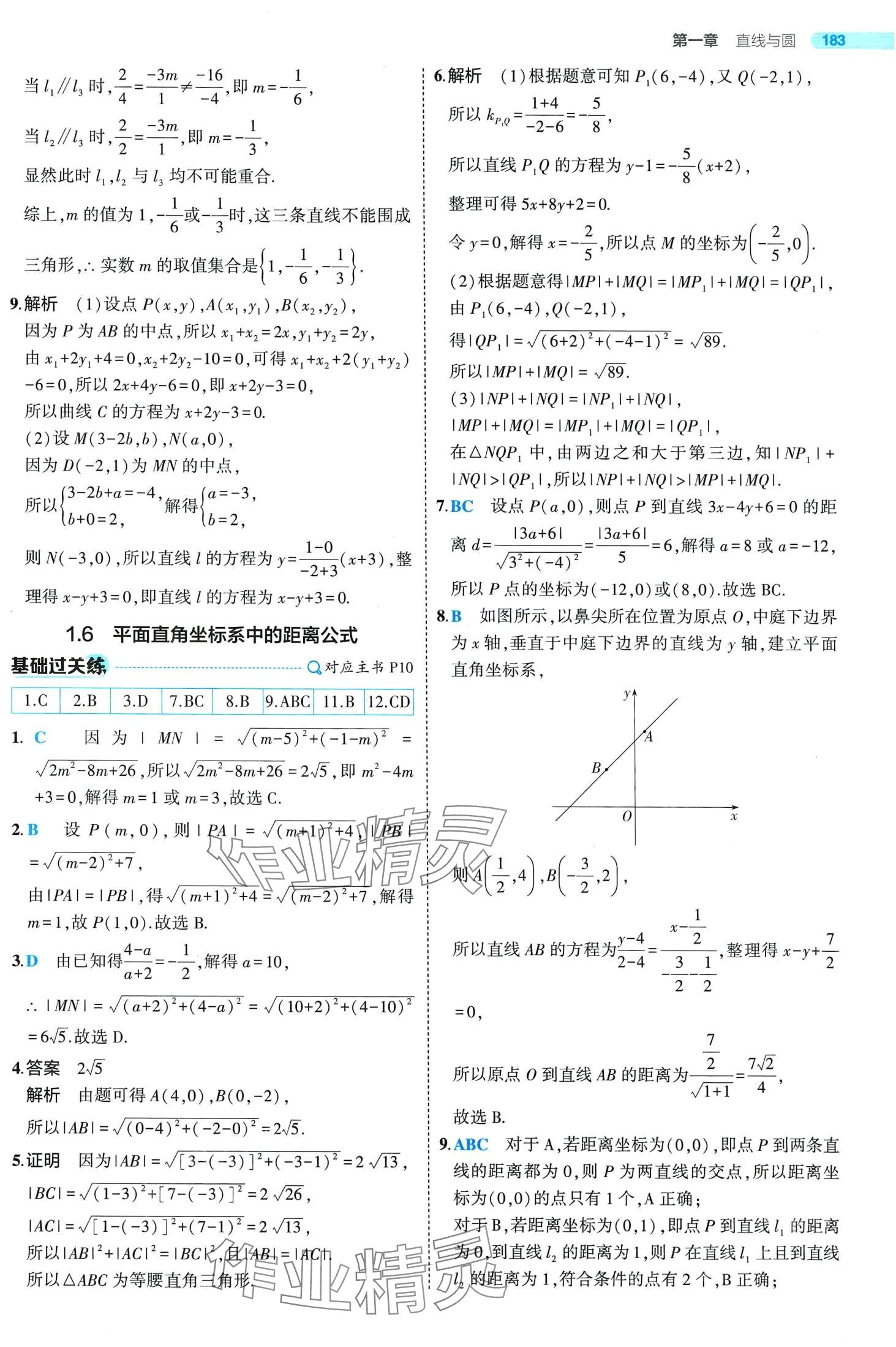 2024年5年高考3年模擬高中數(shù)學(xué)選擇性必修第一冊(cè)北師大版 第11頁(yè)