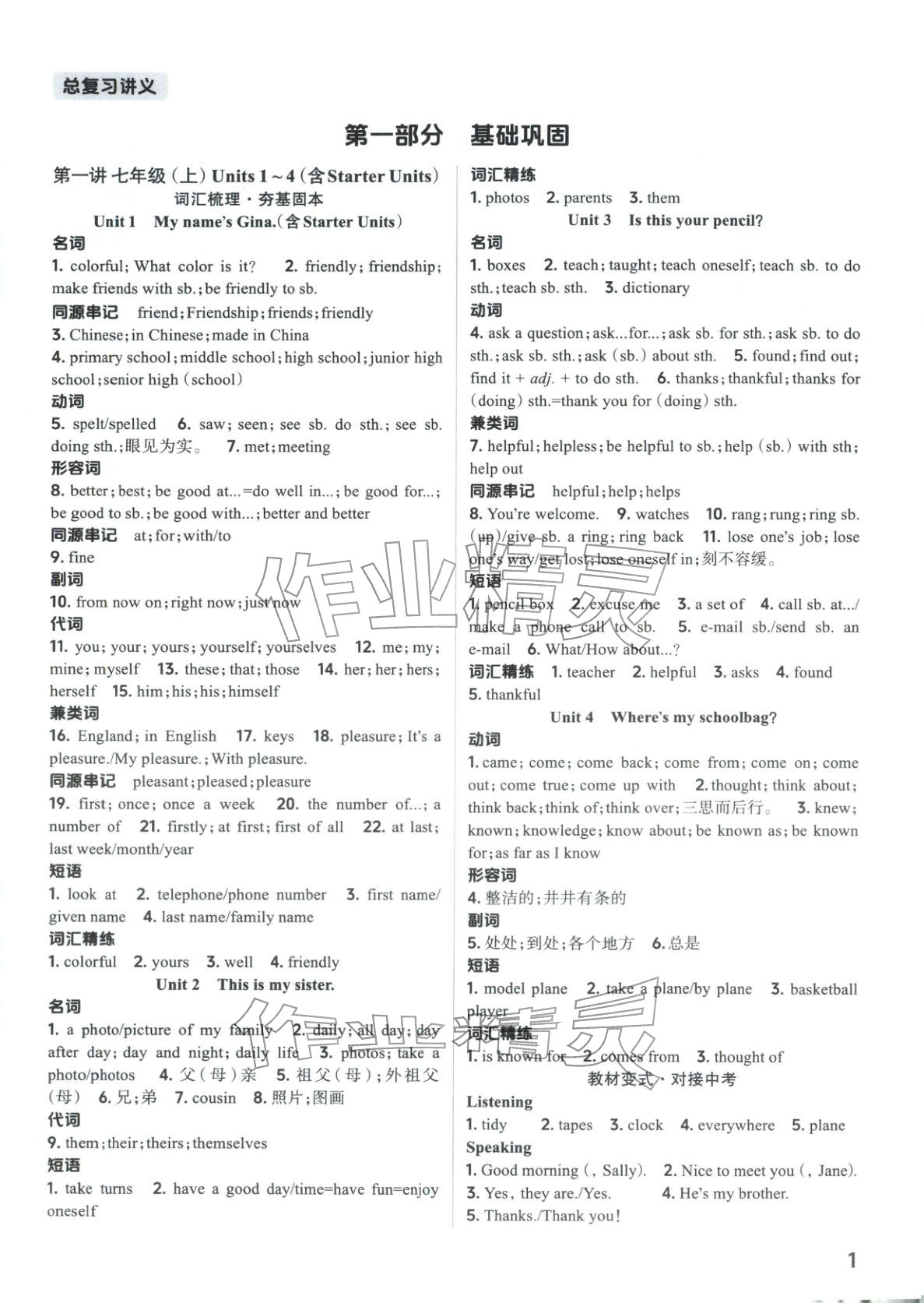 2026年晋一中考精准提分英语山西专版&nbsp;第1页