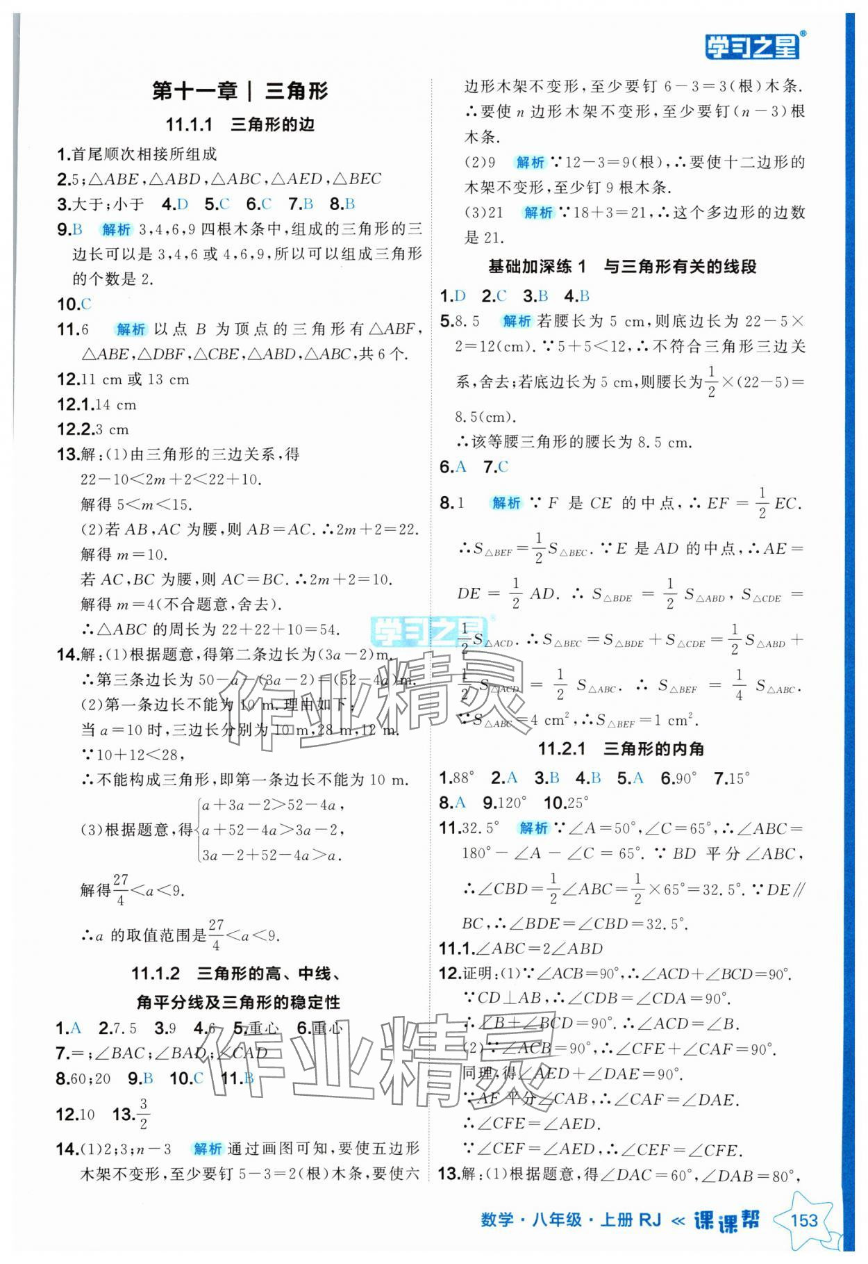 2024年課課幫八年級(jí)數(shù)學(xué)上冊(cè)人教版 參考答案第1頁(yè)