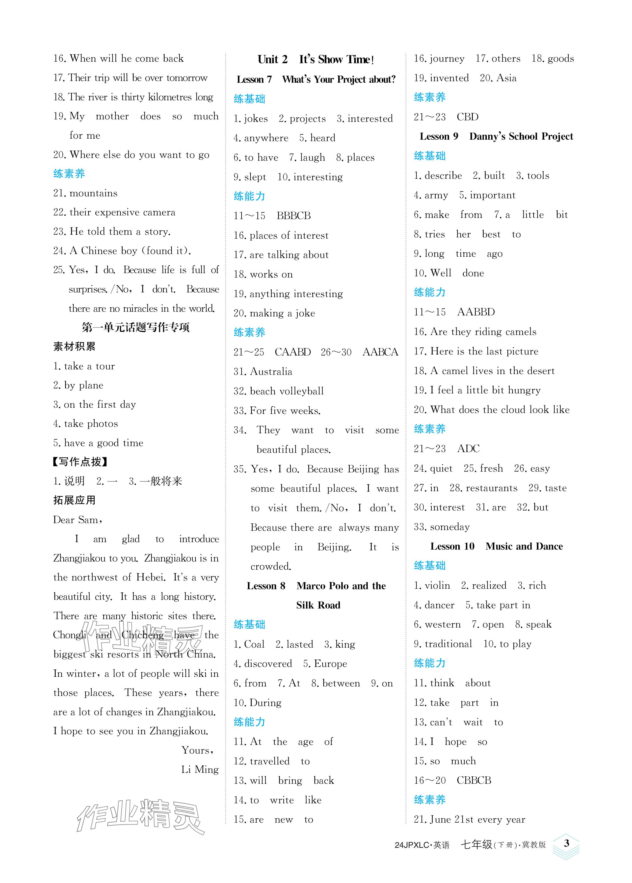 2024年金牌學(xué)練測(cè)七年級(jí)英語(yǔ)下冊(cè)冀教版 參考答案第3頁(yè)