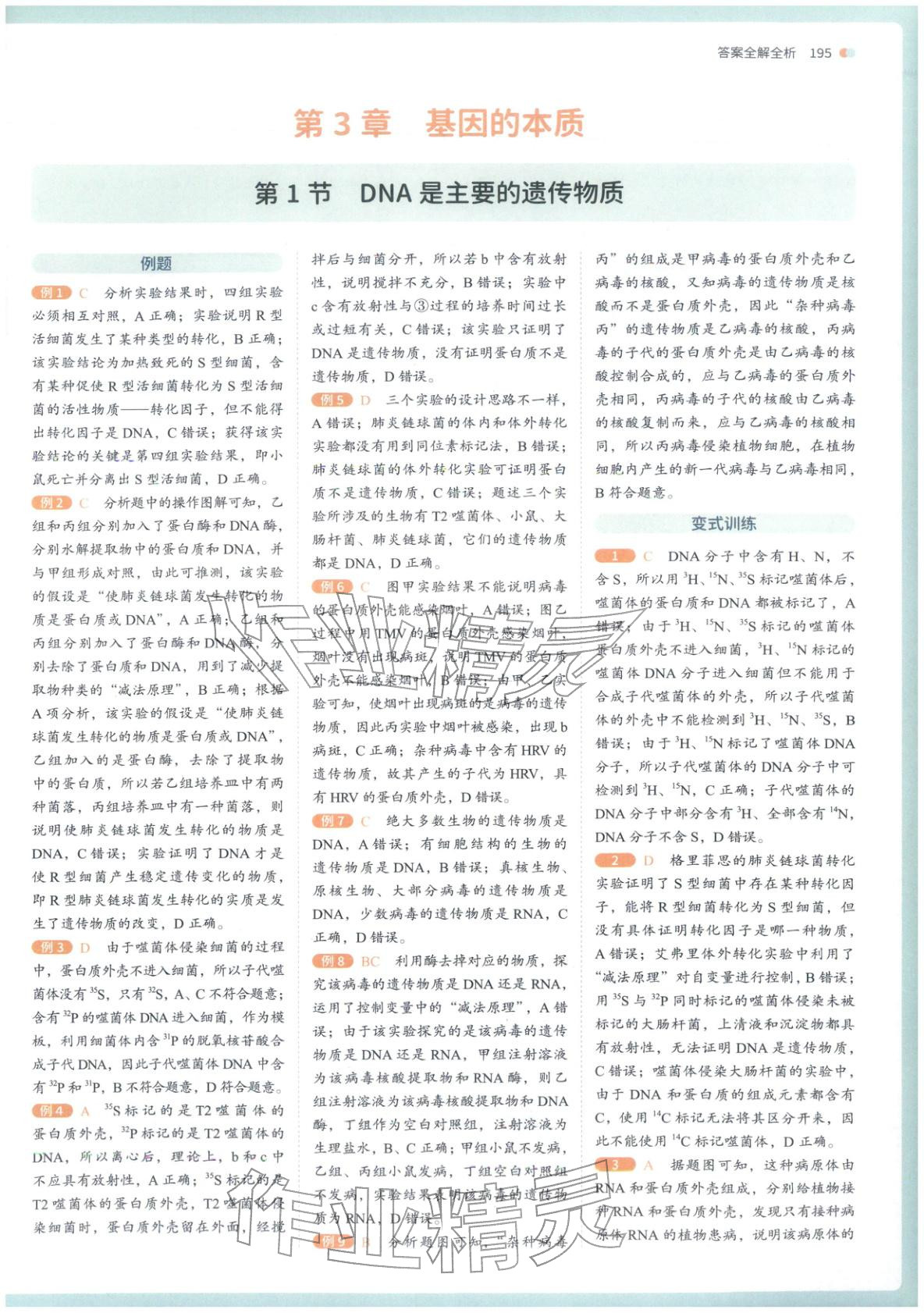 2026年从教材到考试高中生物必修第二册人教版&nbsp;第12页