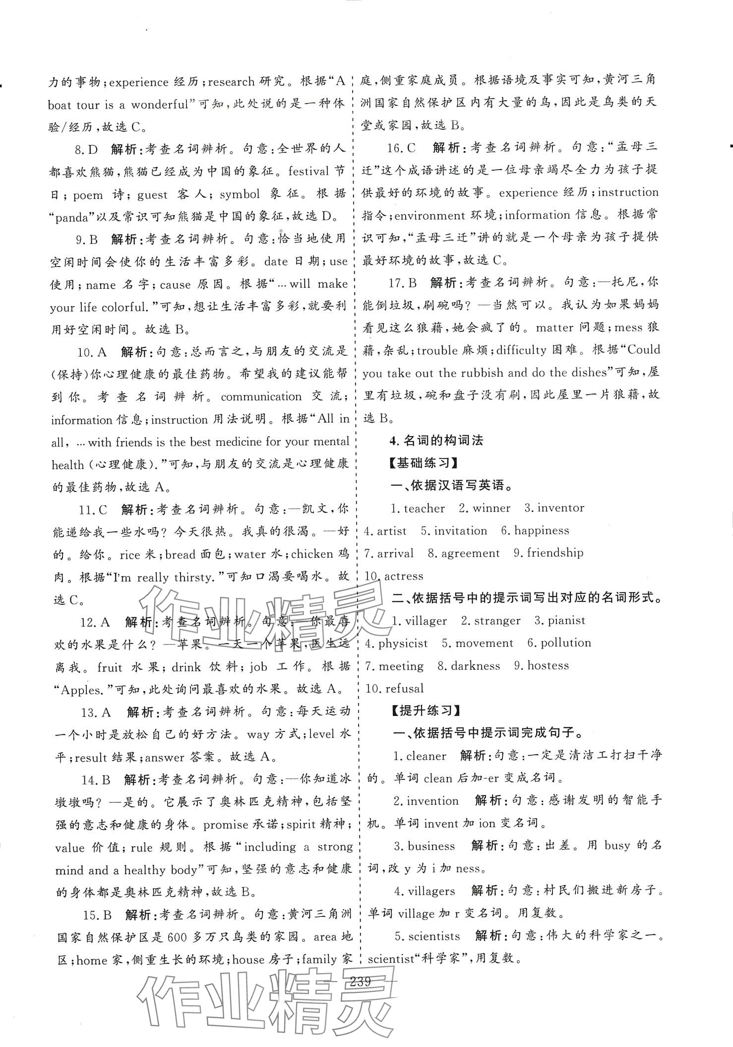 2024年初中学业水平考试总复习九年级英语&nbsp;第11页