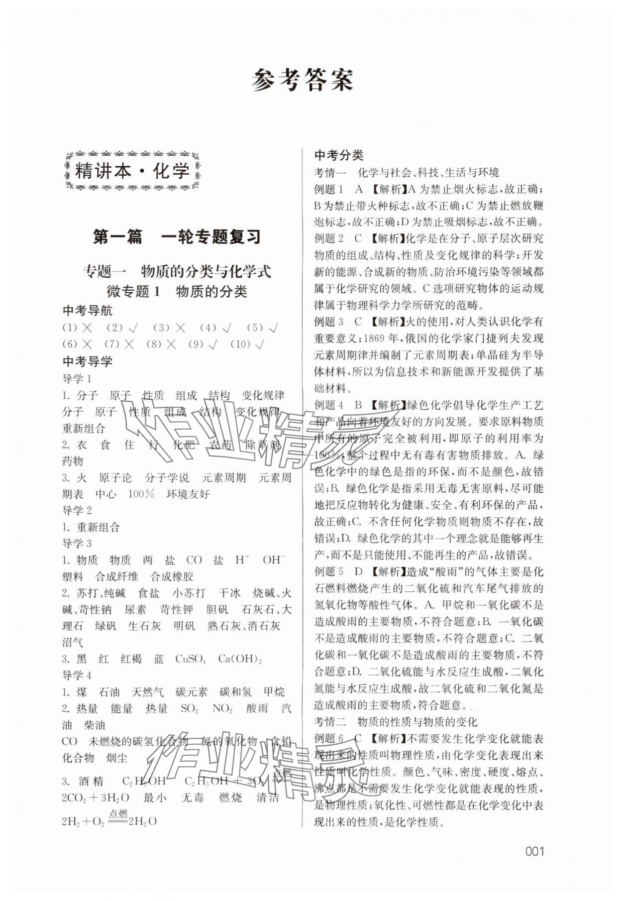 2024年江苏新中考化学 参考答案第1页