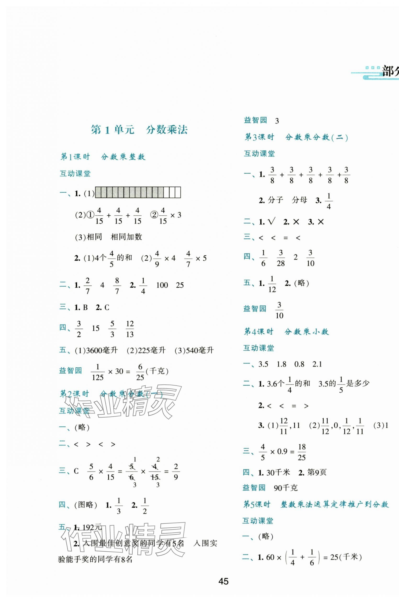 2024年新課程學(xué)習(xí)與評(píng)價(jià)六年級(jí)數(shù)學(xué)上冊(cè)人教版 第1頁(yè)