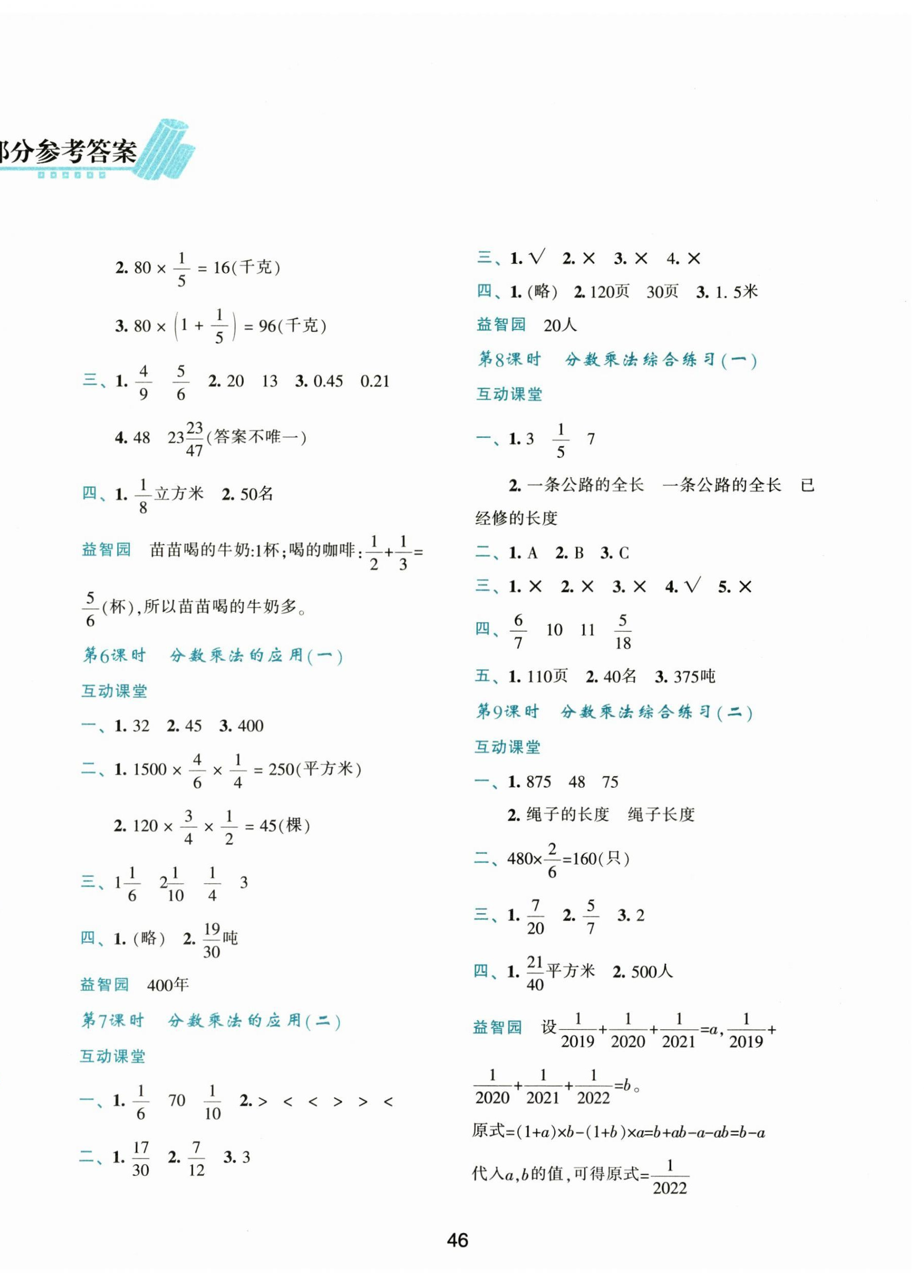 2024年新課程學(xué)習(xí)與評(píng)價(jià)六年級(jí)數(shù)學(xué)上冊(cè)人教版 第2頁(yè)