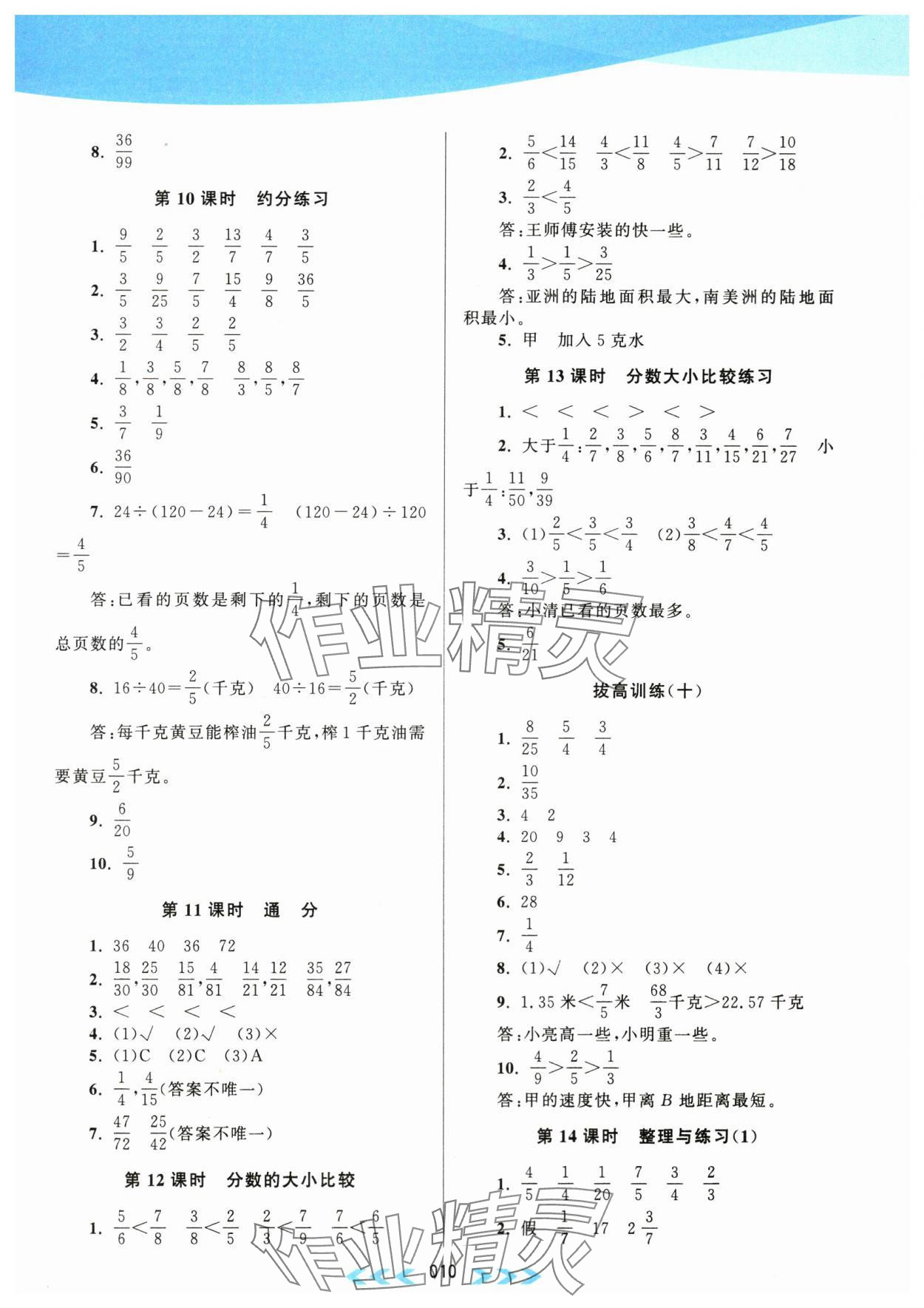 2024年自主学习当堂反馈五年级数学下册苏教版 第10页