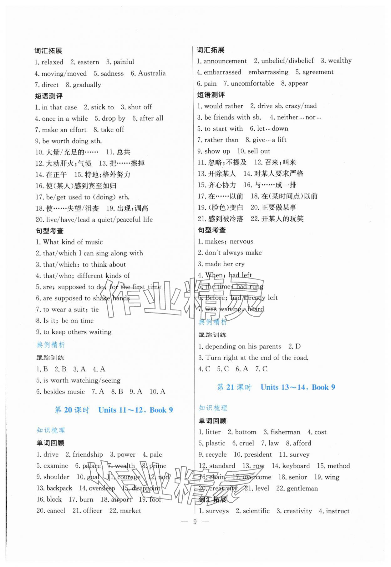 2024年解密中考英語 第9頁