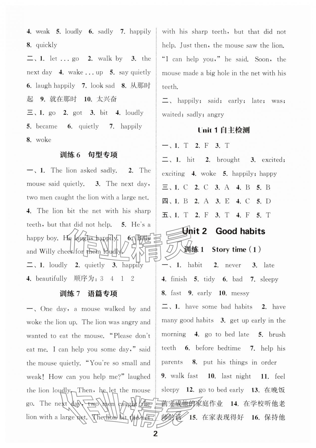 2025年默寫能手六年級(jí)英語下冊譯林版 參考答案第2頁