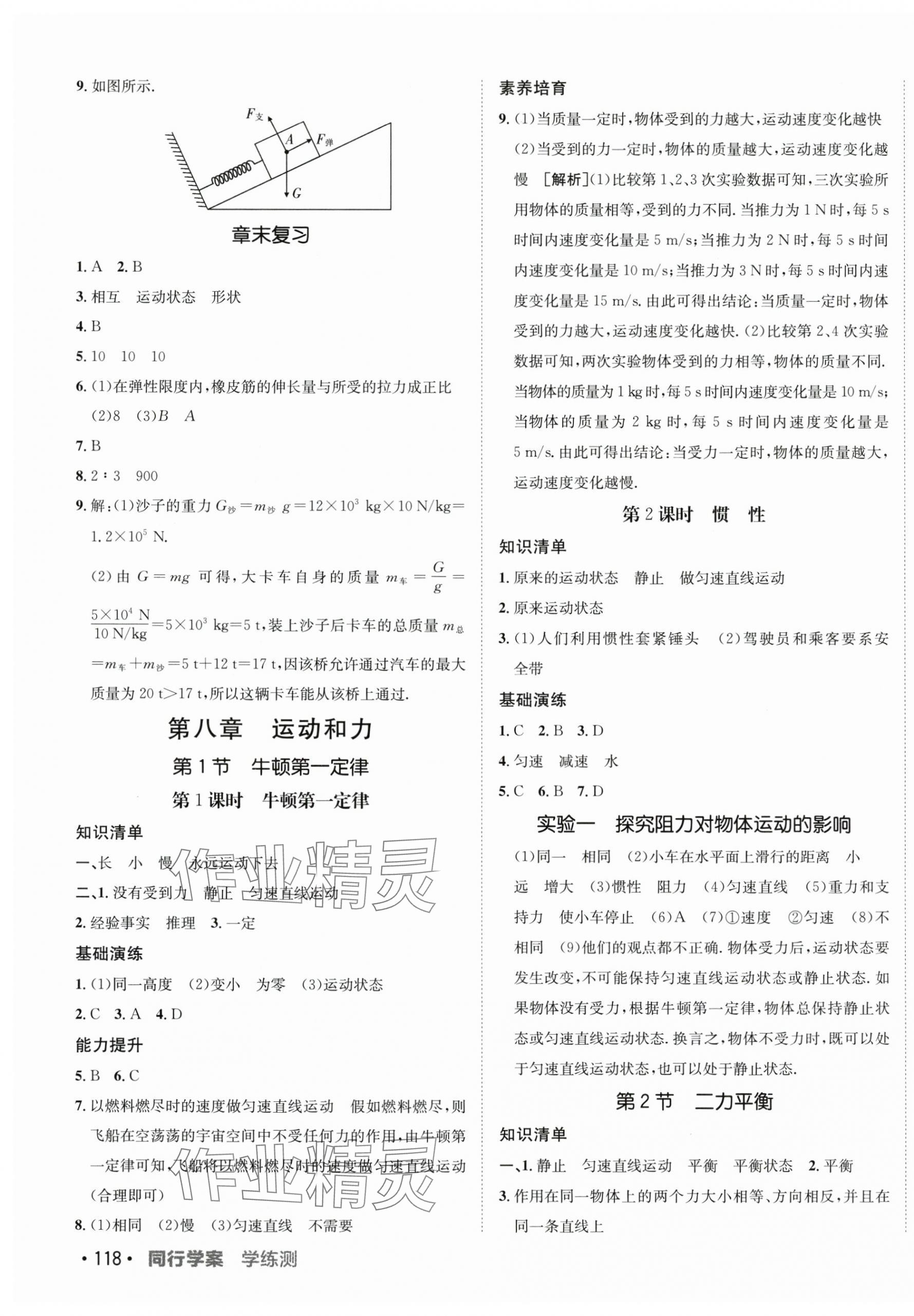 2024年同行學(xué)案學(xué)練測八年級物理下冊人教版 第3頁