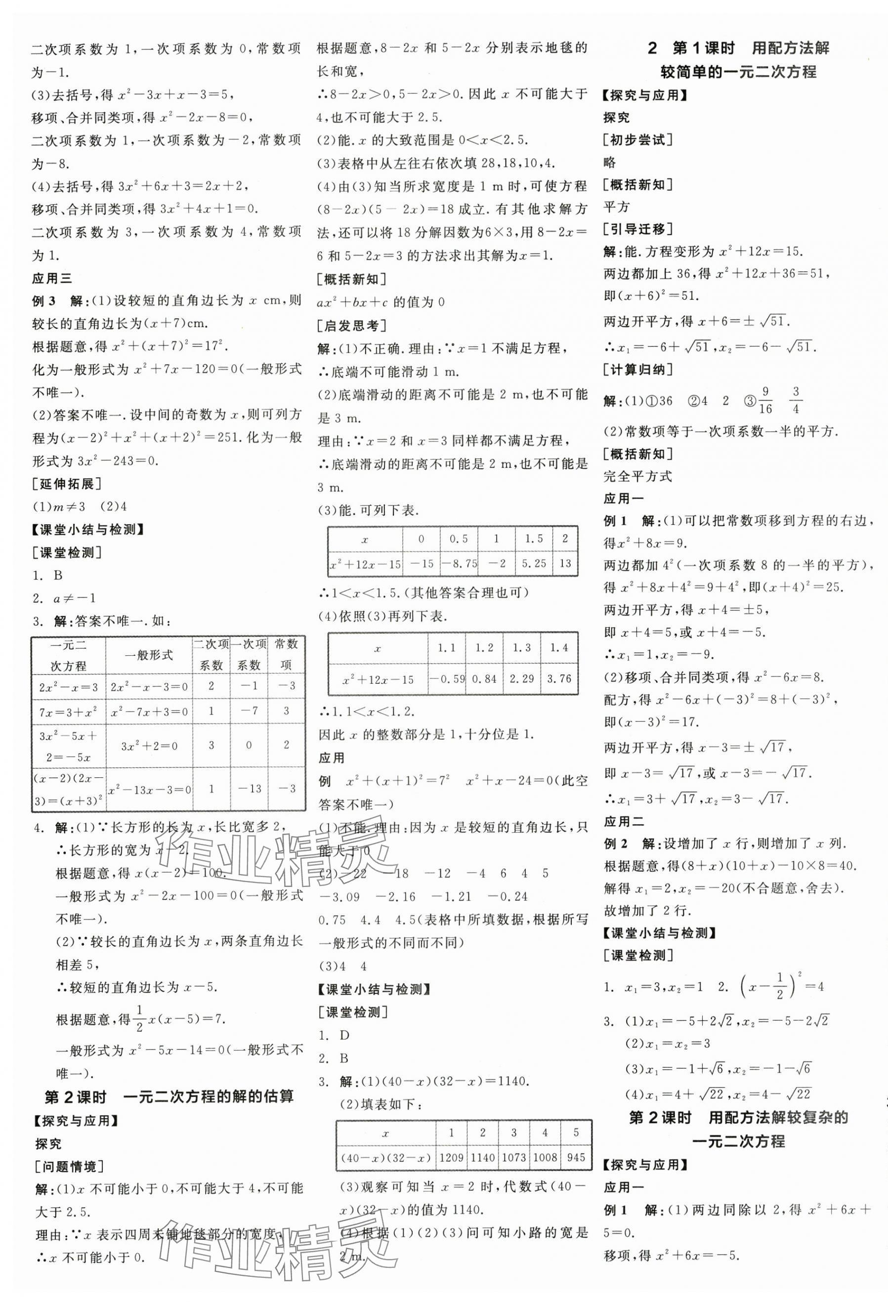 2025年全品學練考九年級數學上冊北師大版深圳專版 第5頁