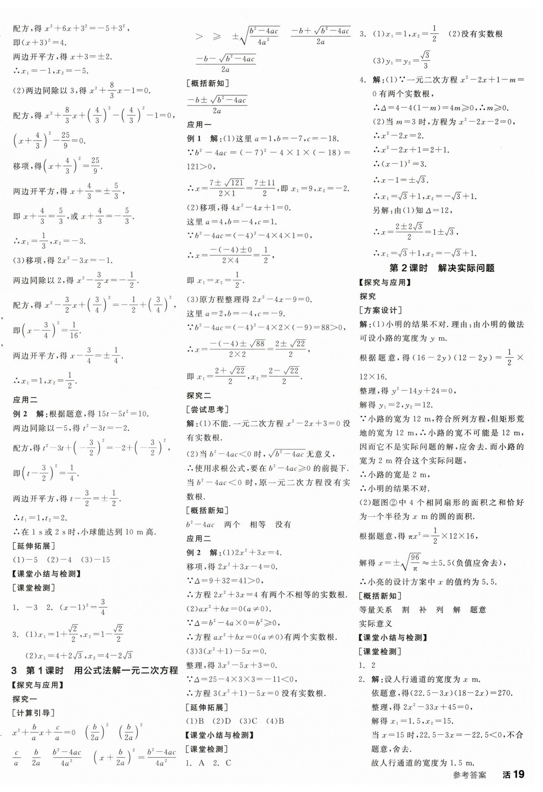 2025年全品學練考九年級數學上冊北師大版深圳專版 第6頁