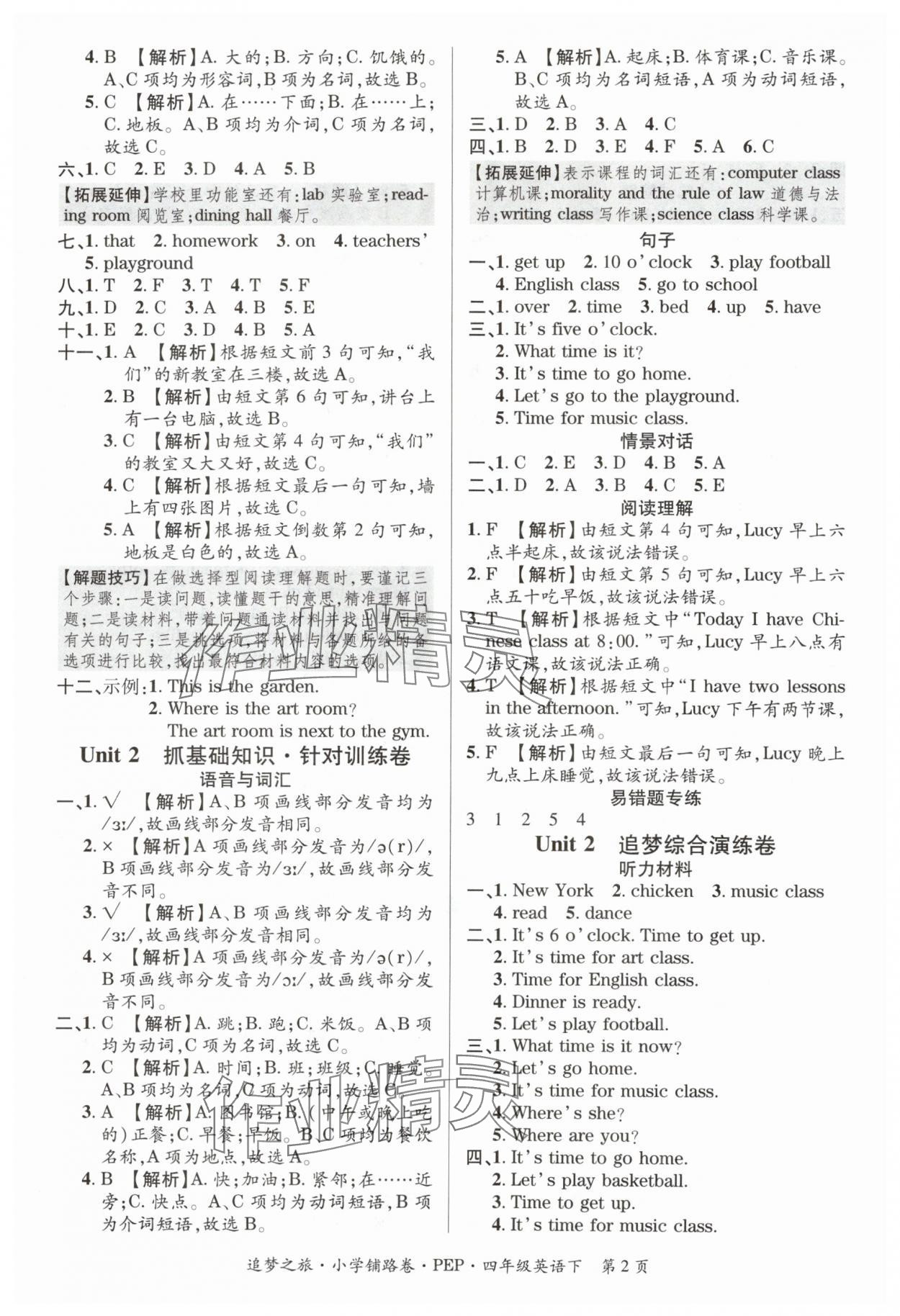 2024年追夢(mèng)之旅鋪路卷四年級(jí)英語(yǔ)下冊(cè)人教PEP版 參考答案第2頁(yè)