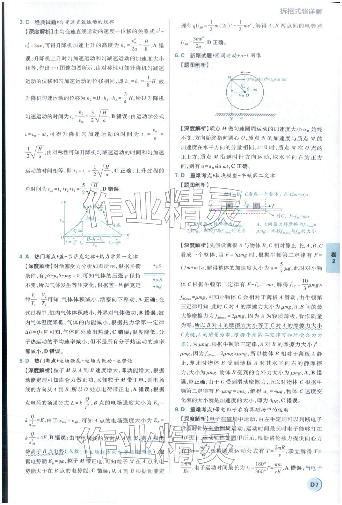 2026年理想树试题攻略高中物理 参考答案第6页