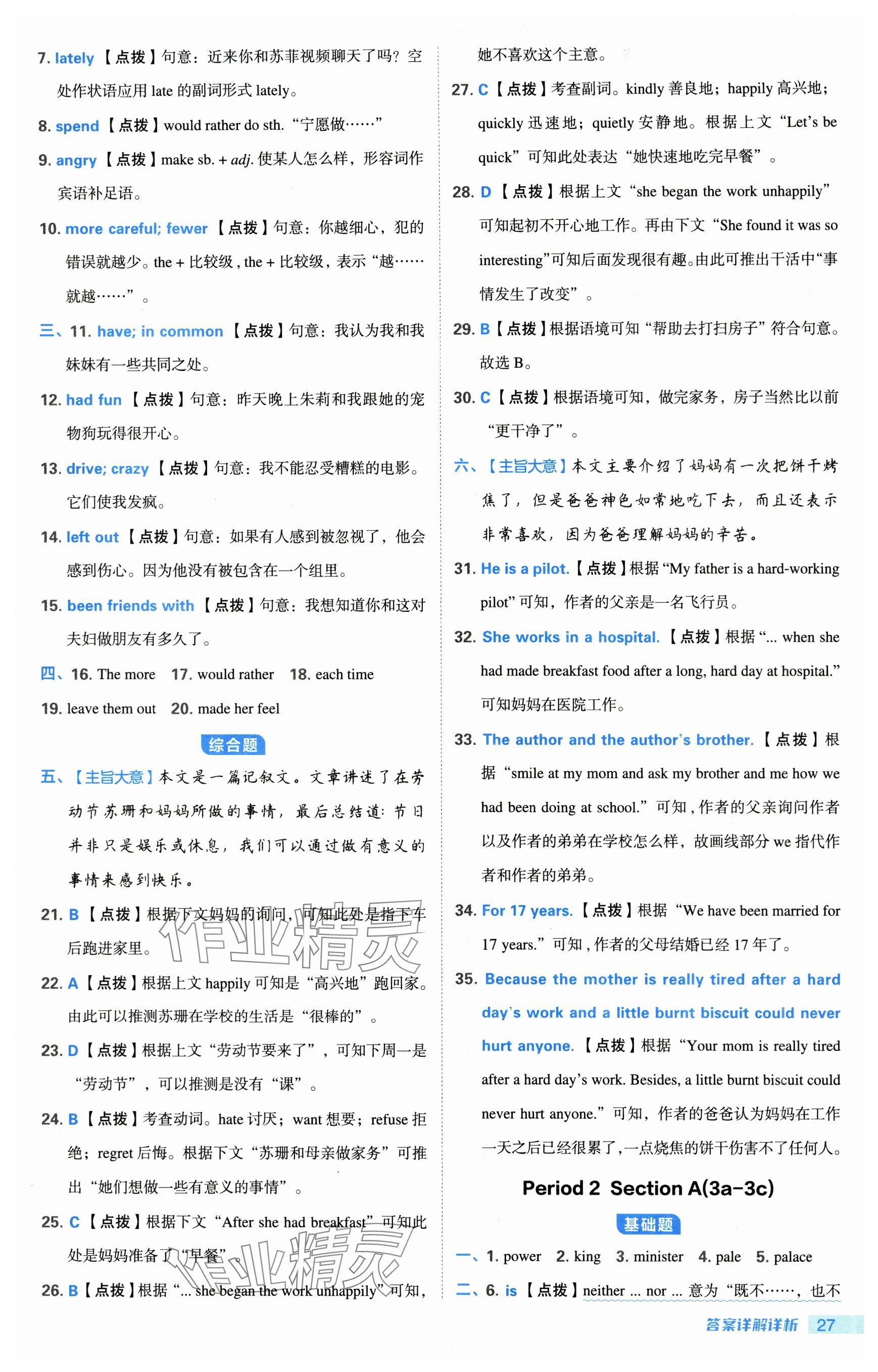 2024年综合应用创新题典中点九年级英语全一册鲁教版54制 参考答案第27页