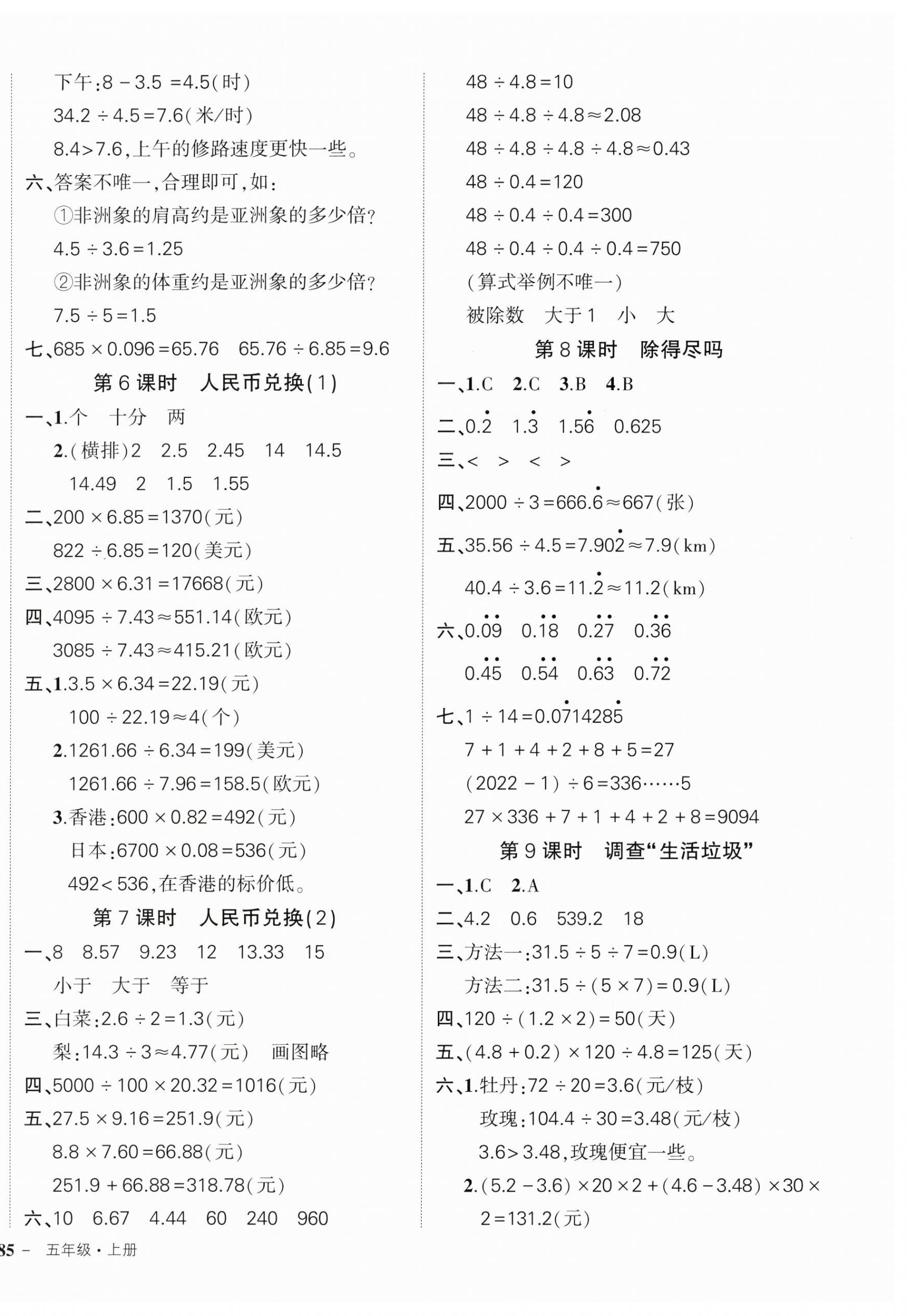 2024年状元成才路创优作业100分五年级数学上册北师大版 参考答案第2页