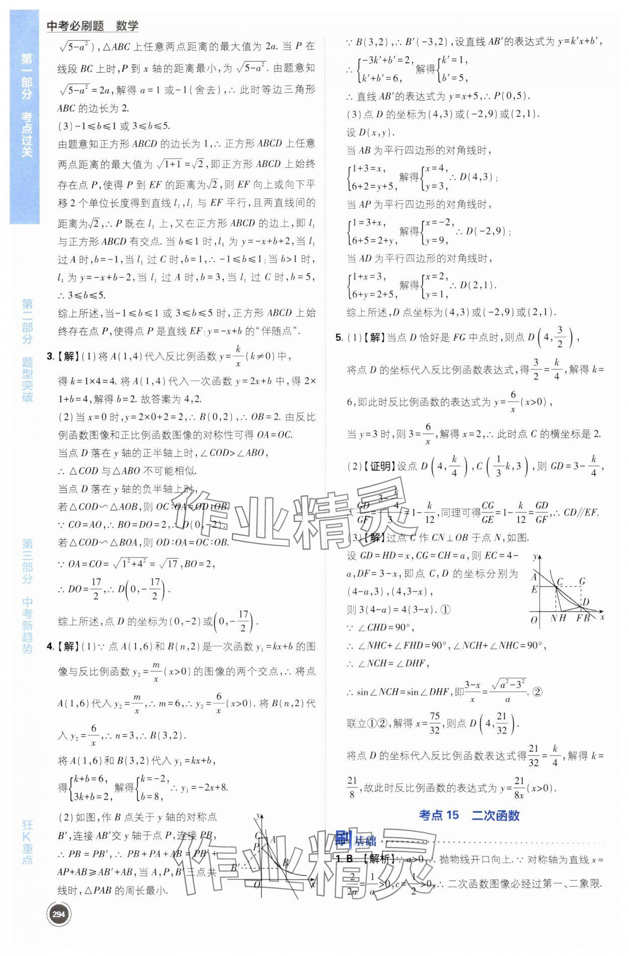 2024年中考必刷题开明出版社数学江苏专版 第26页