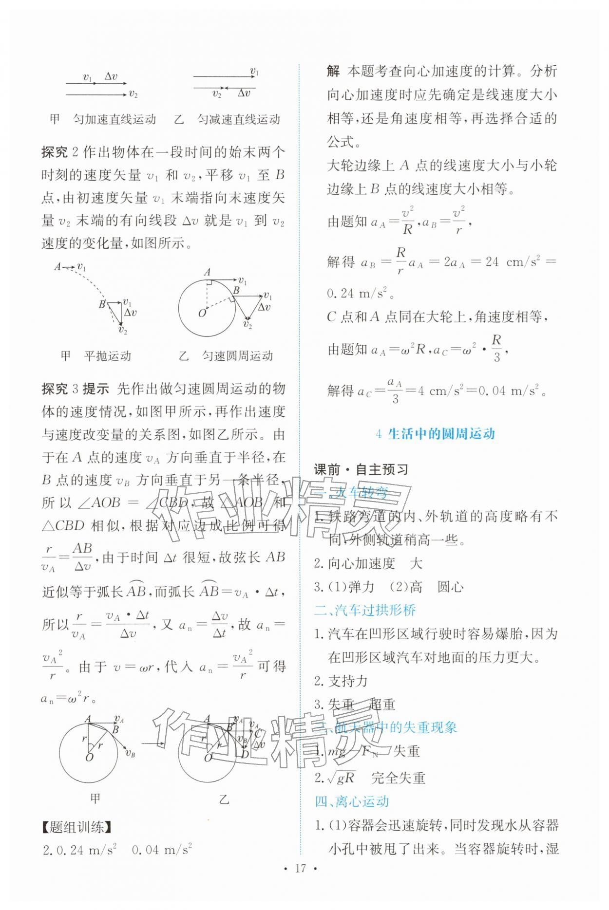 2026年能力培养与测试高中物理必修第二册人教版&nbsp;参考答案第16页