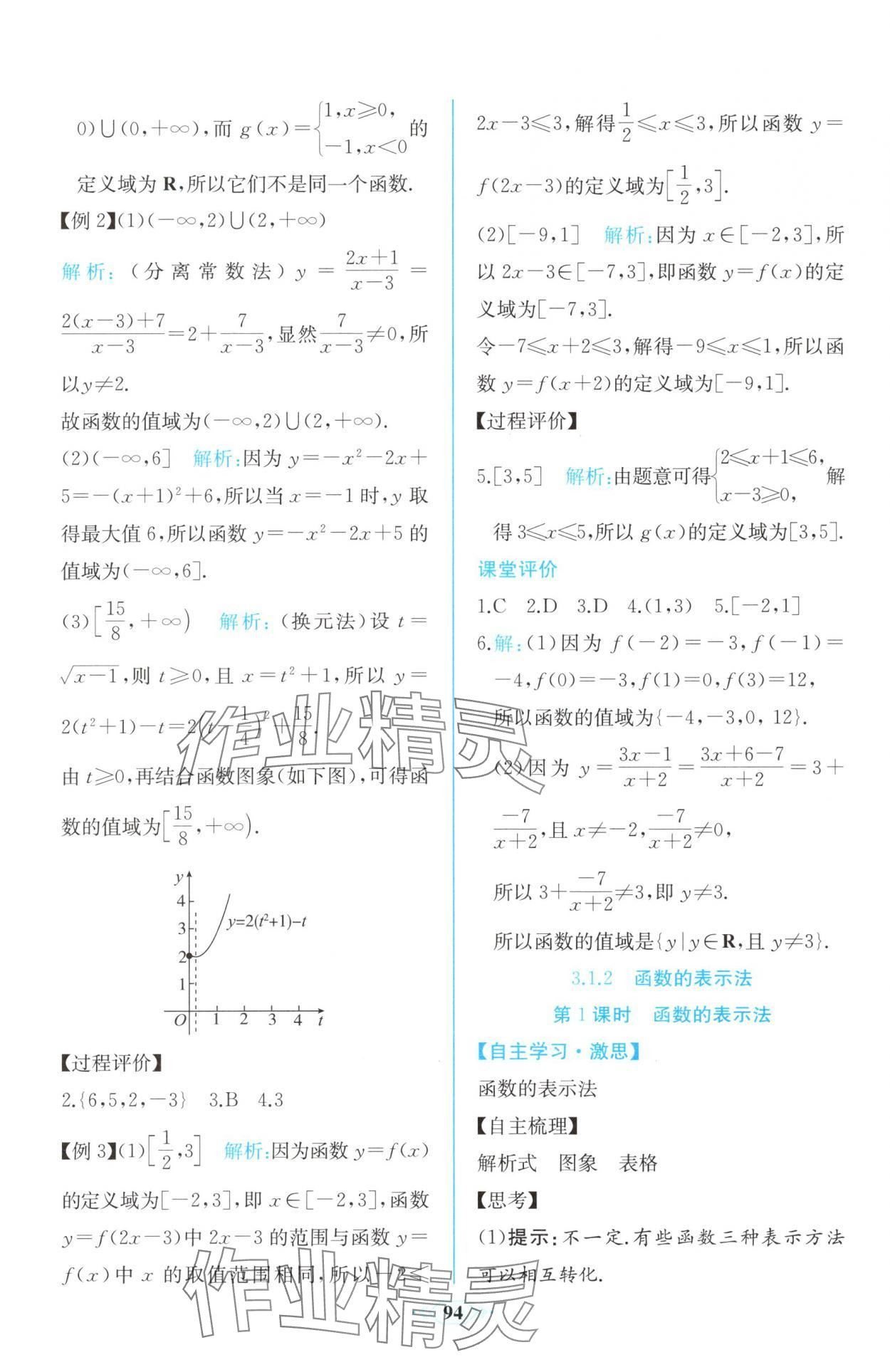 2025年新课程学习评价方案课时练高中必修数学第一册A版人教版&nbsp;第24页