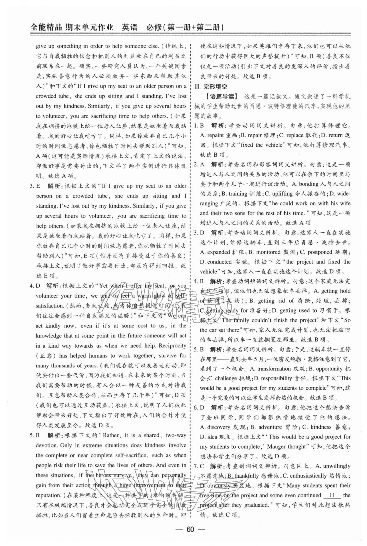 2026年期末单元作业假期必刷题高一英语&nbsp;第6页