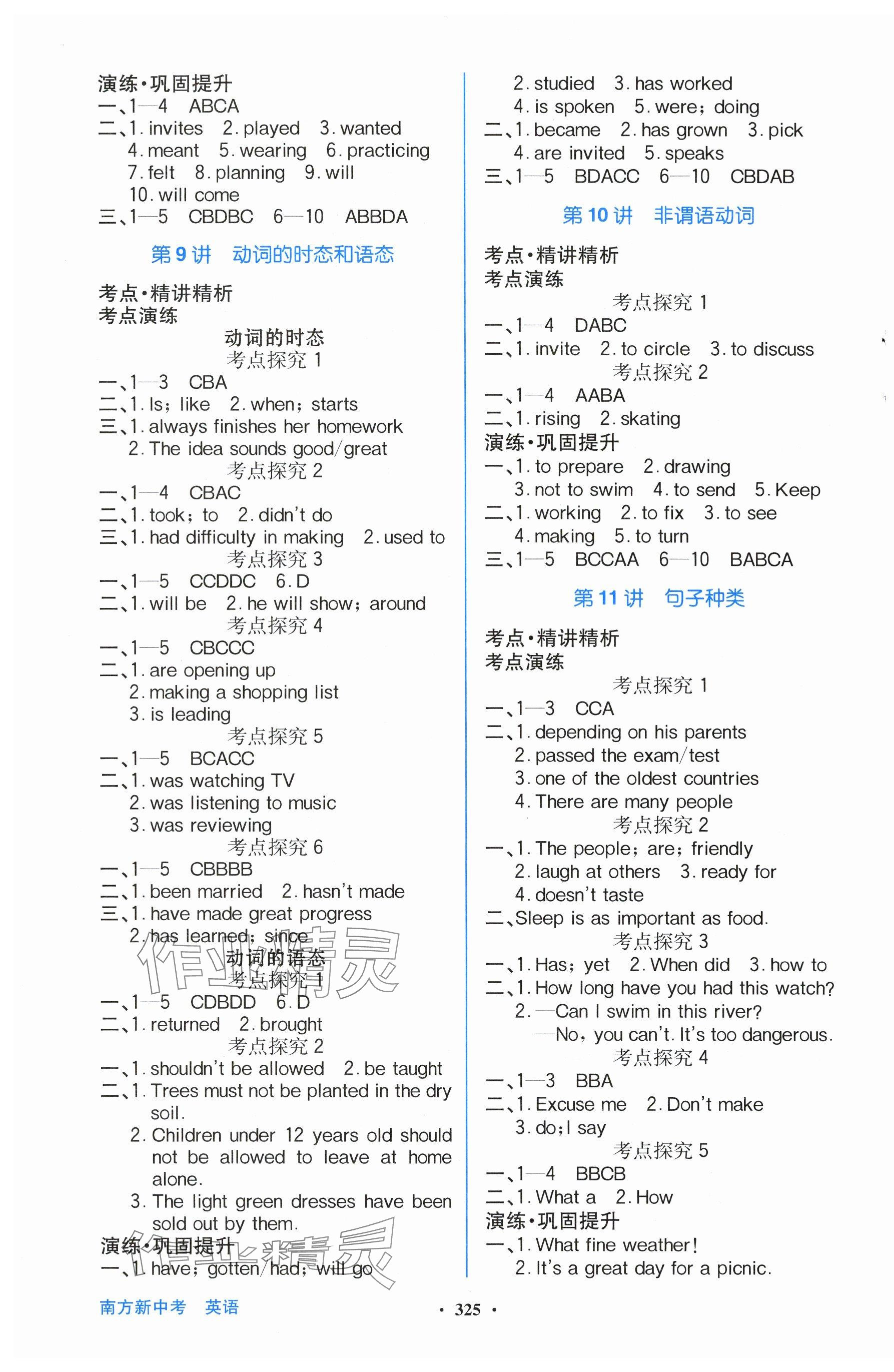 2024年南方新中考英語 第3頁