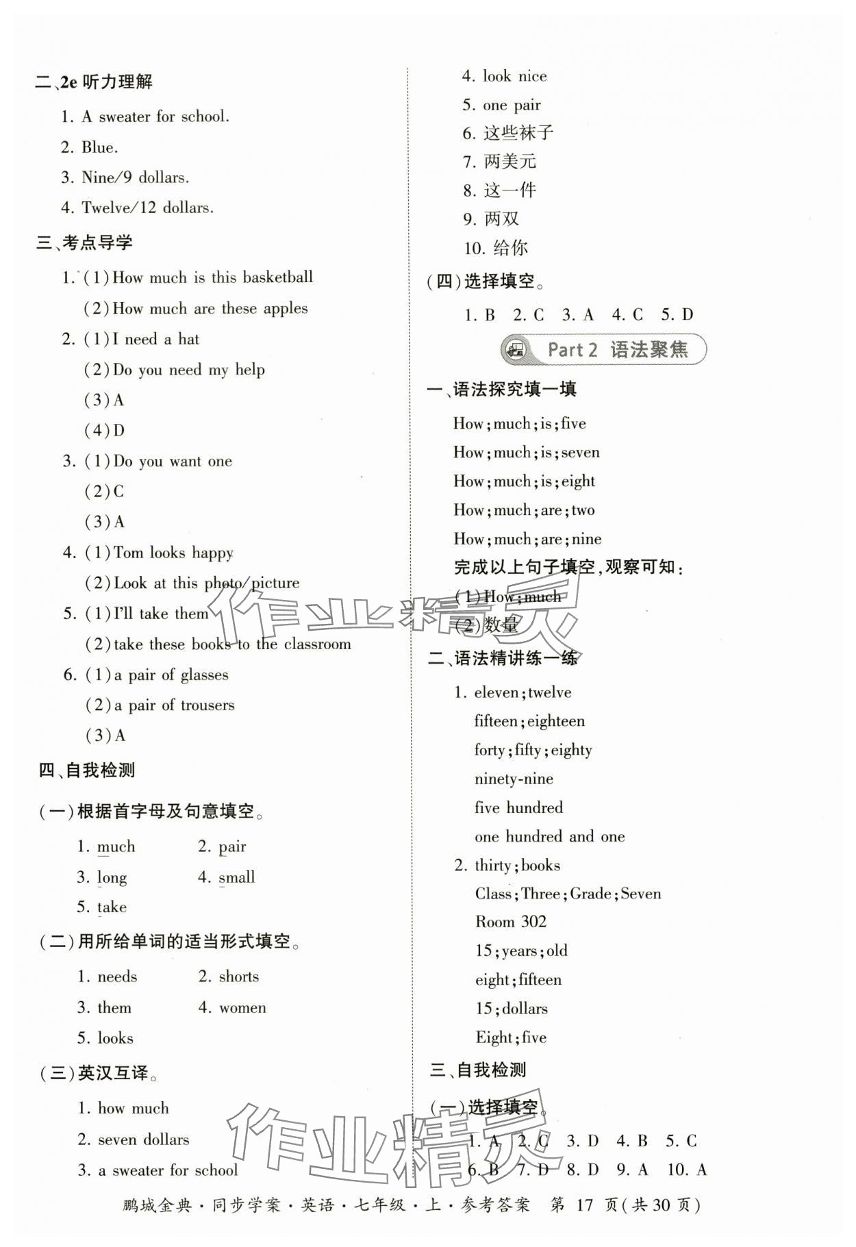 2023年名師幫同步學(xué)案七年級英語上冊人教版 參考答案第17頁