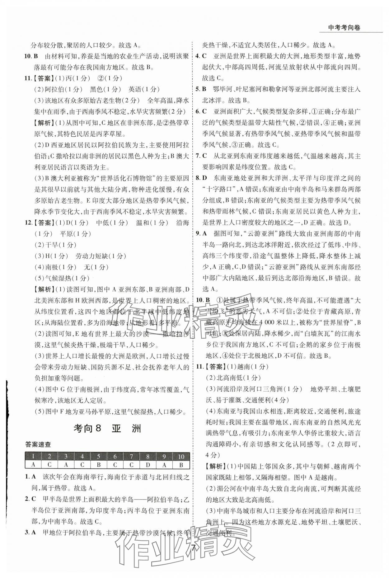 2024年5年中考試卷地理內(nèi)蒙古專版 參考答案第7頁(yè)