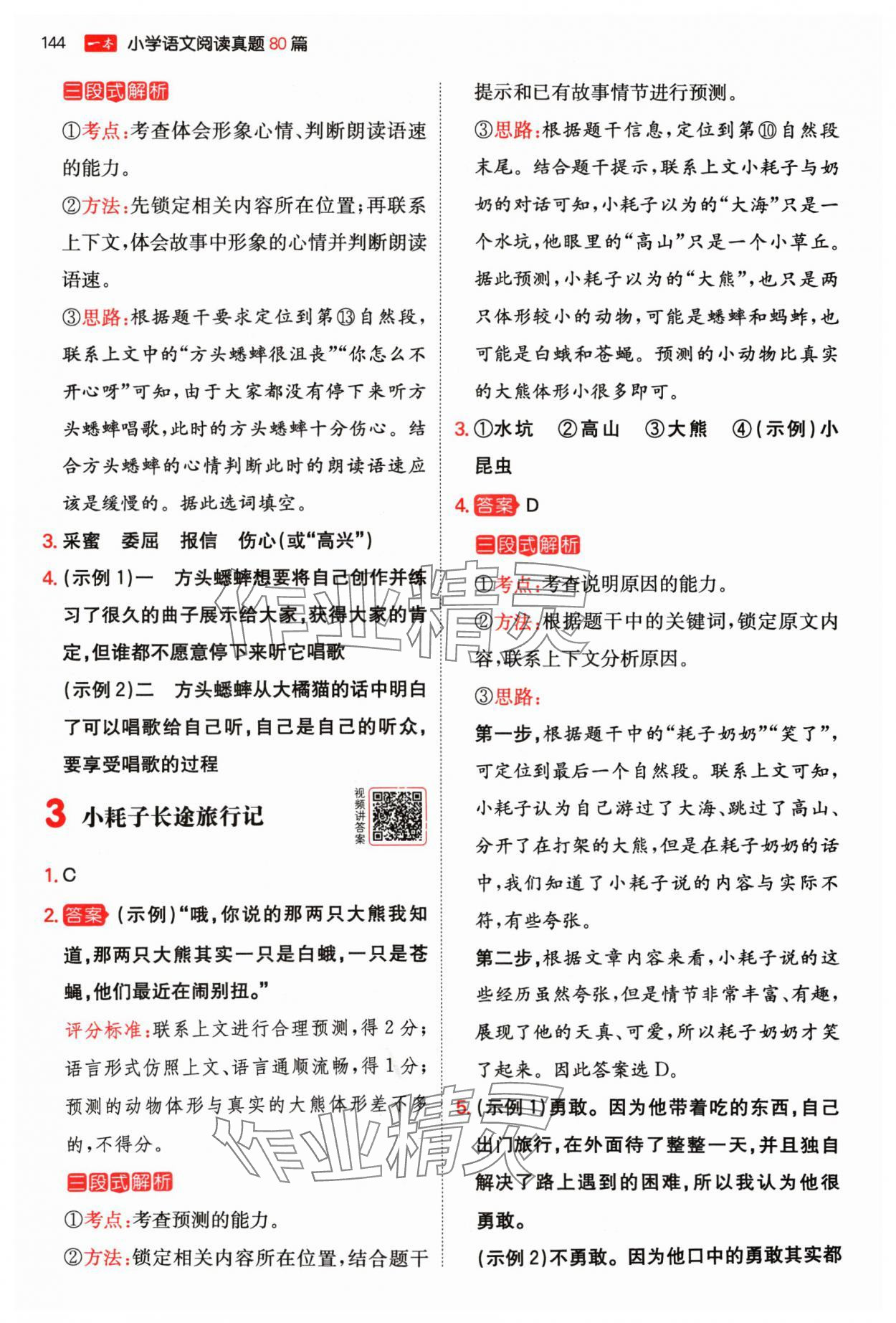 2024年一本阅读真题80篇三年级语文 参考答案第2页