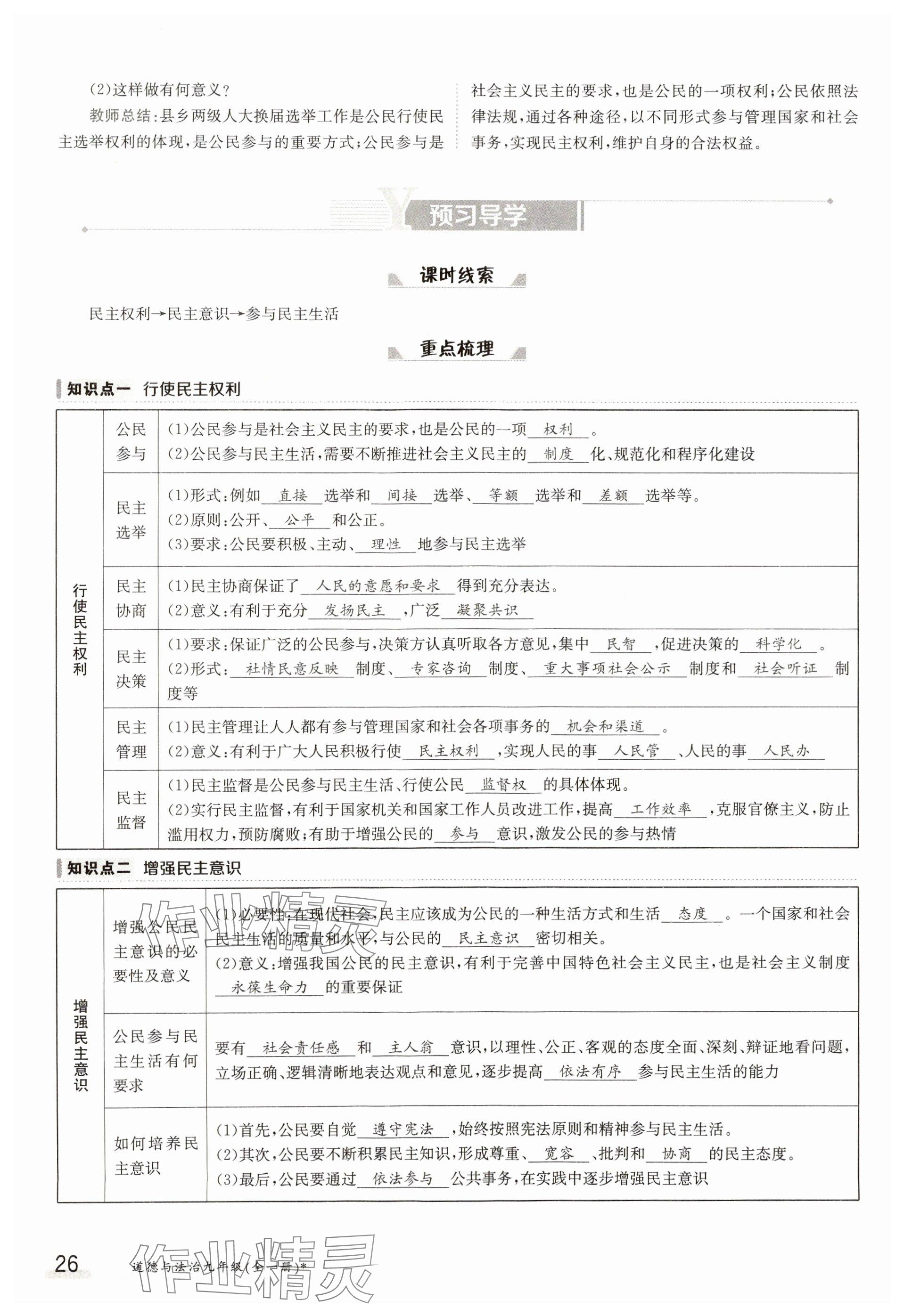 2023年金太阳导学案九年级道德与法治全一册人教版 参考答案第26页