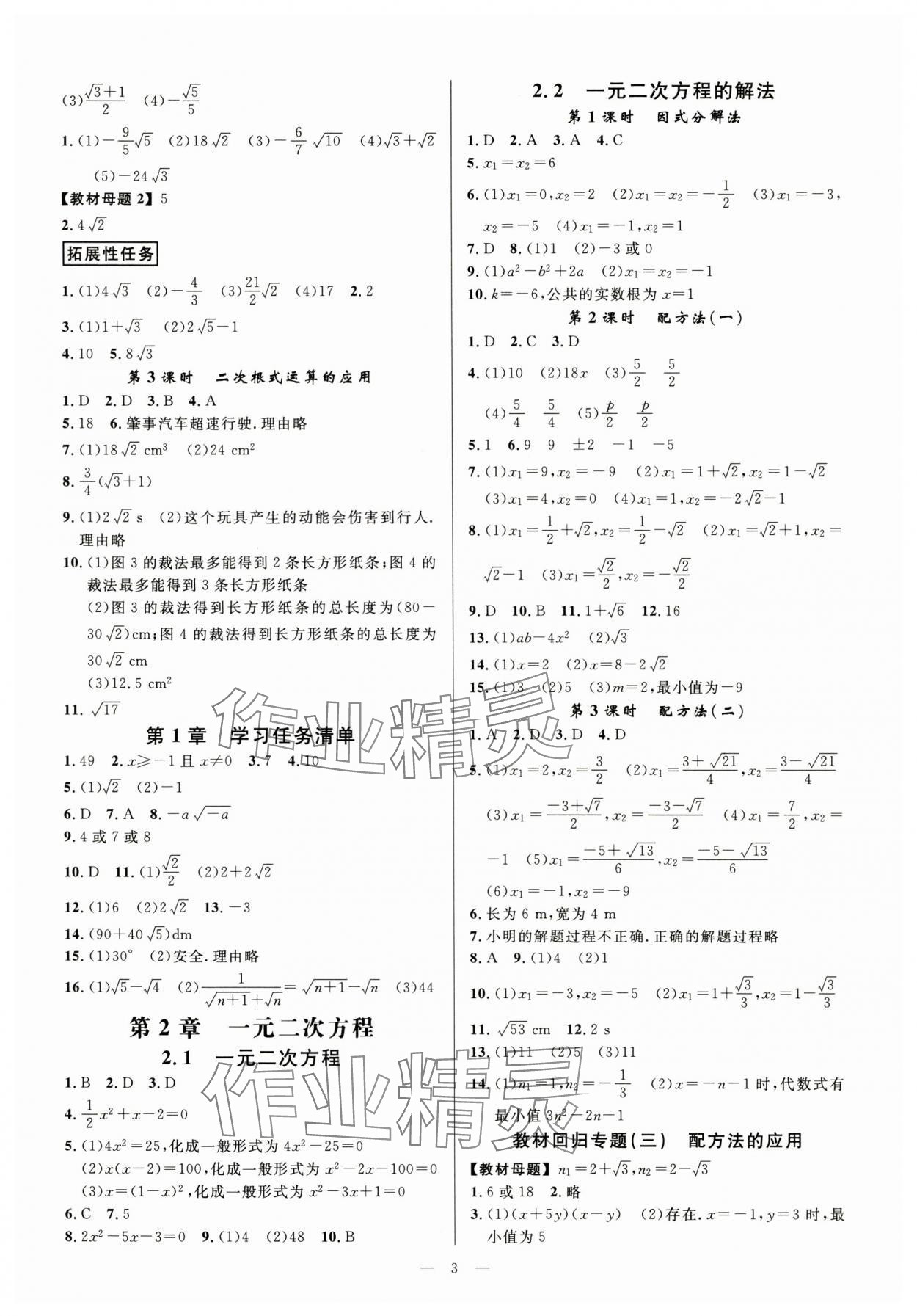 2025年全效學(xué)習(xí)八年級(jí)數(shù)學(xué)下冊(cè)浙教版精華版 參考答案第2頁(yè)