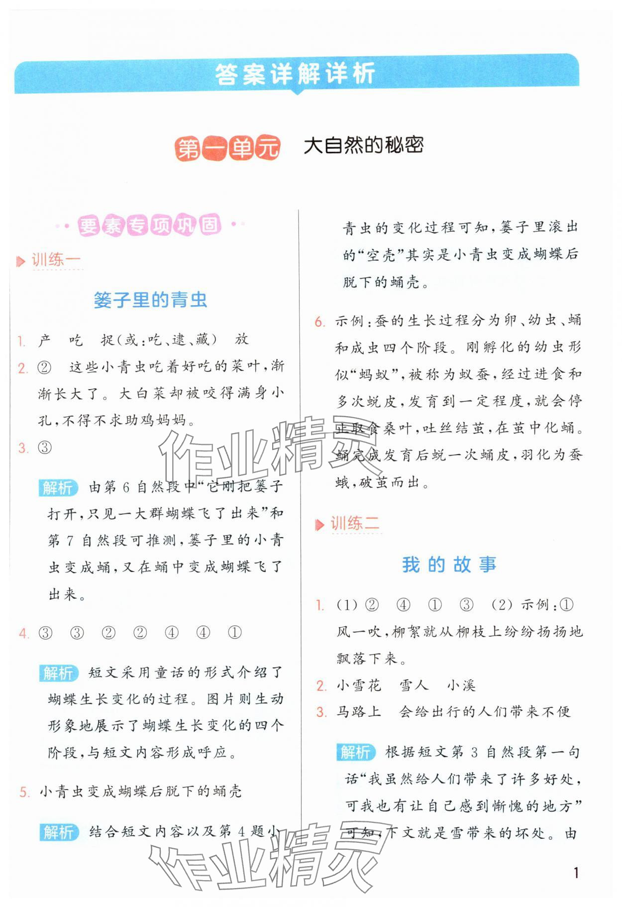 2024年亮點(diǎn)給力同步閱讀二年級語文上冊人教版 第1頁