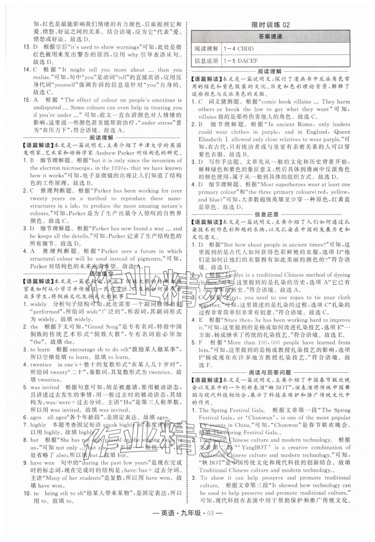 2025年學(xué)霸組合訓(xùn)練九年級(jí)英語(yǔ)譯林版 第5頁(yè)