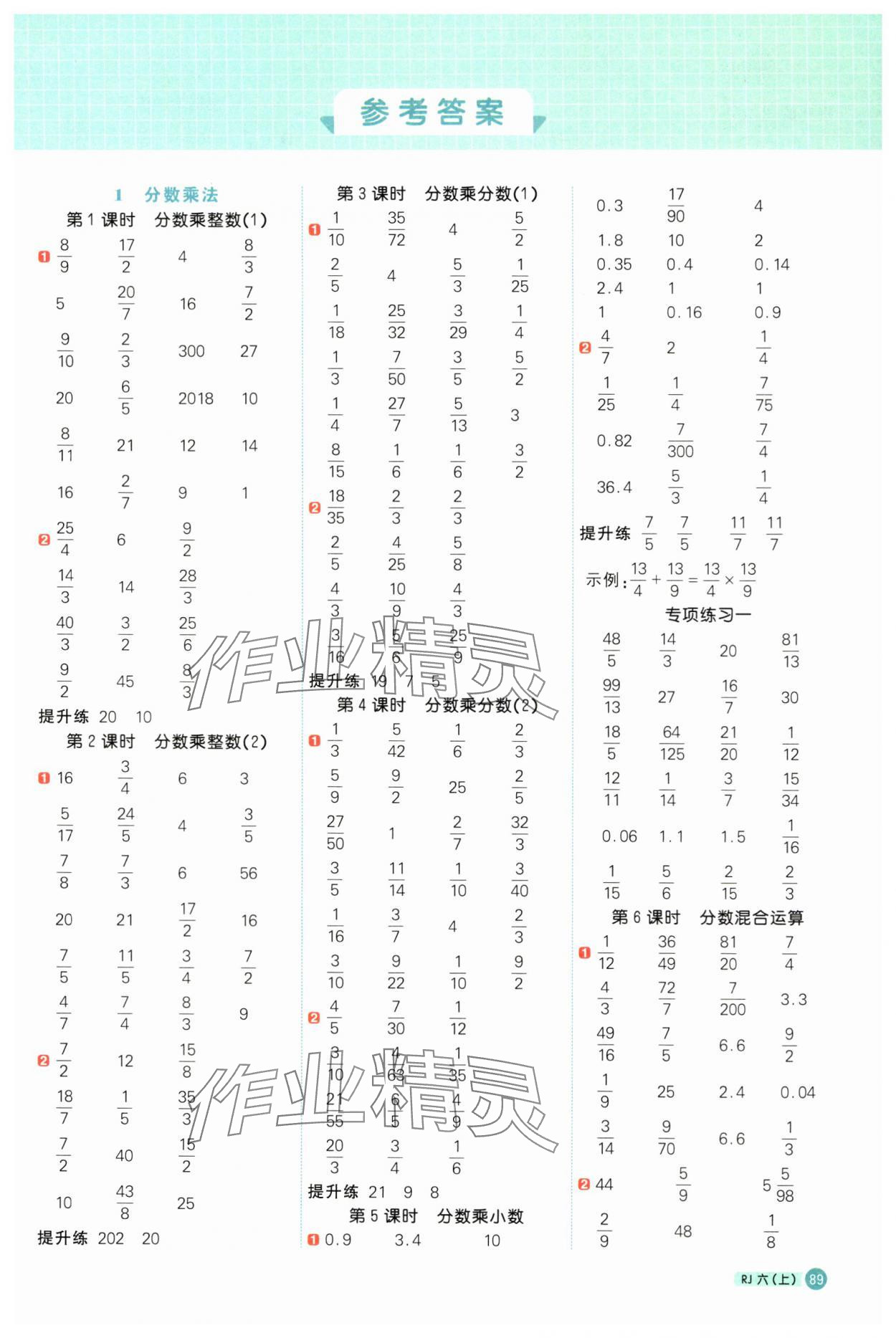 2024年陽光同學(xué)計算小達人六年級數(shù)學(xué)上冊人教版 第1頁