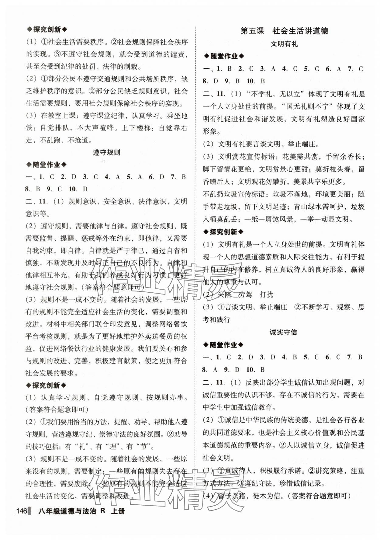 2025年遼寧作業(yè)分層培優(yōu)學(xué)案八年級道德與法治上冊人教版 第4頁