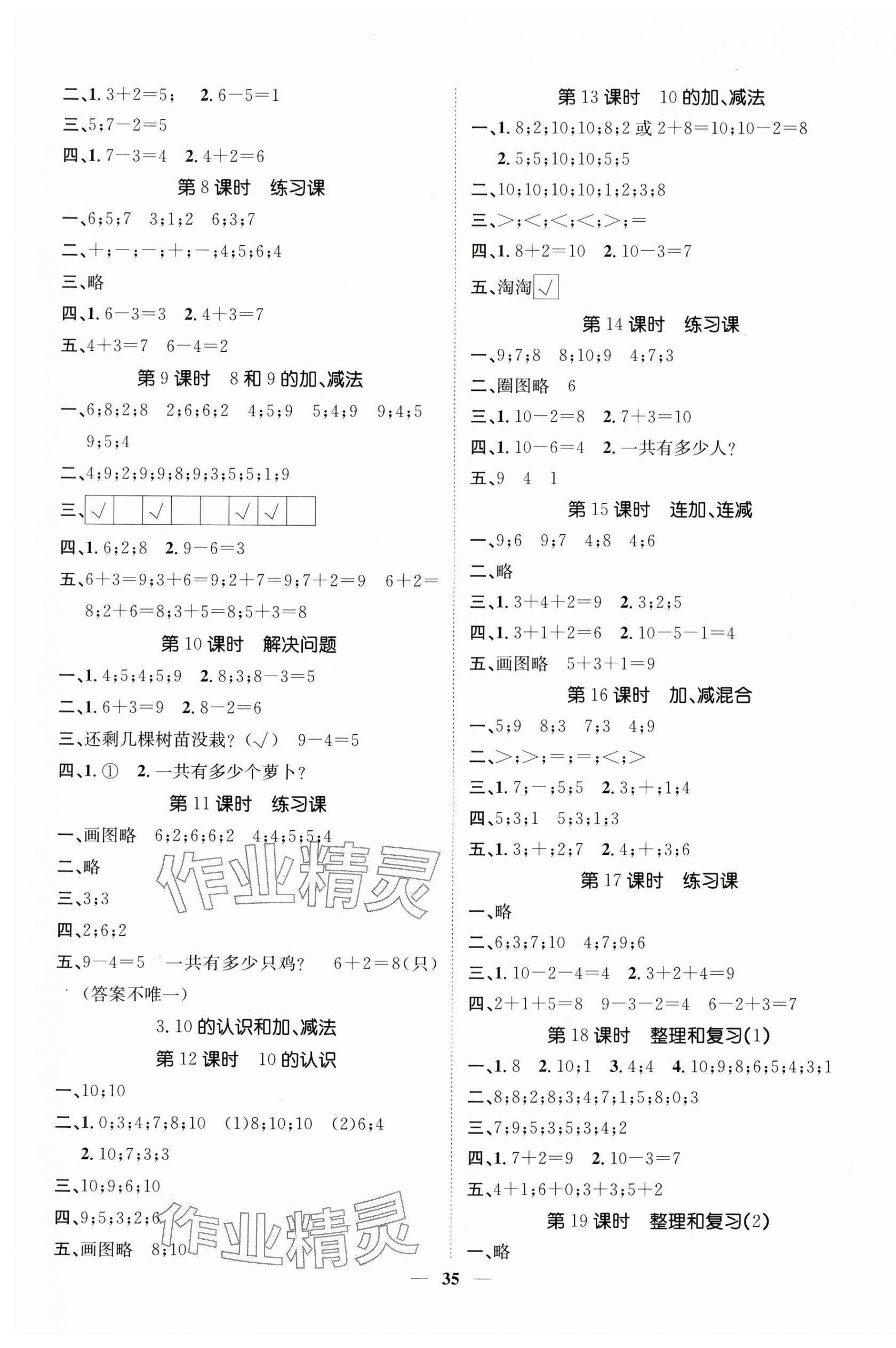 2025年智慧花朵一年级数学上册人教版&nbsp;参考答案第3页