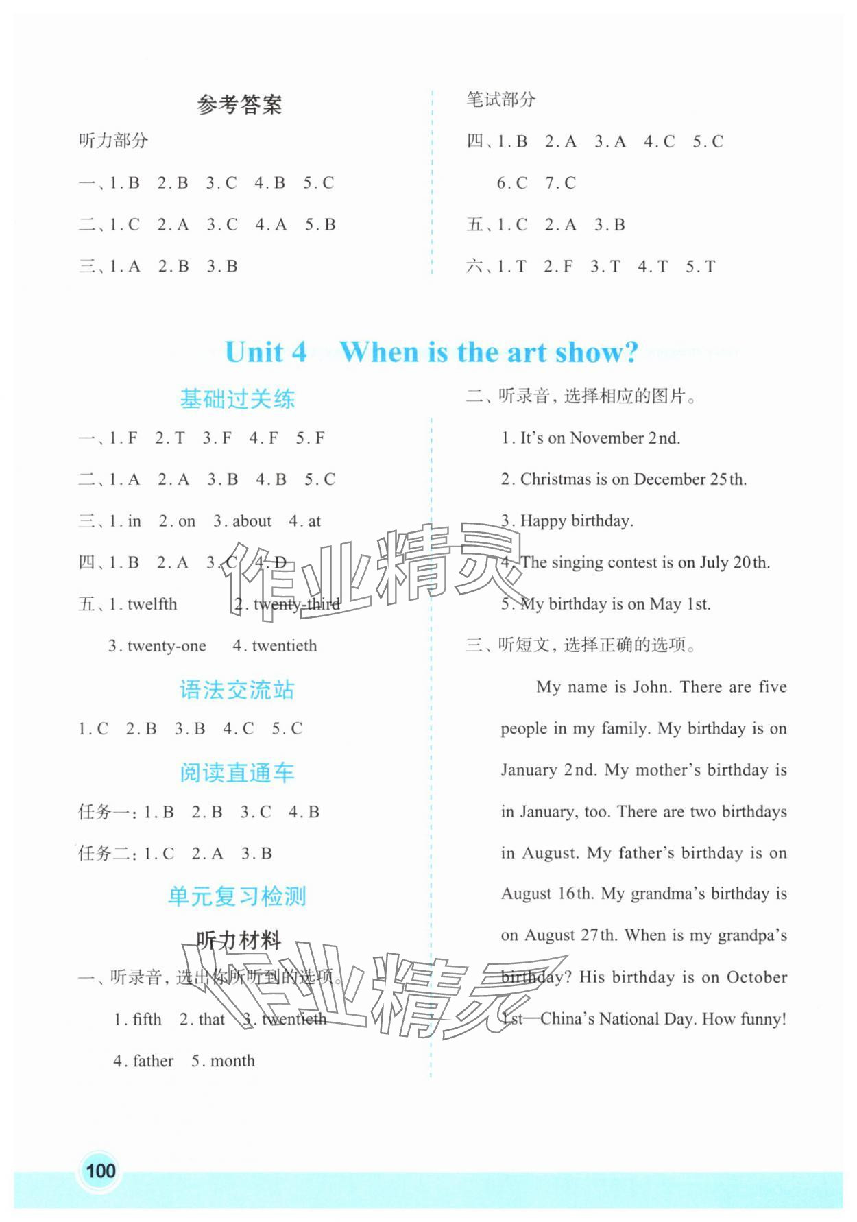 2025年知行合暑假衔接天天练五升六英语&nbsp;第4页