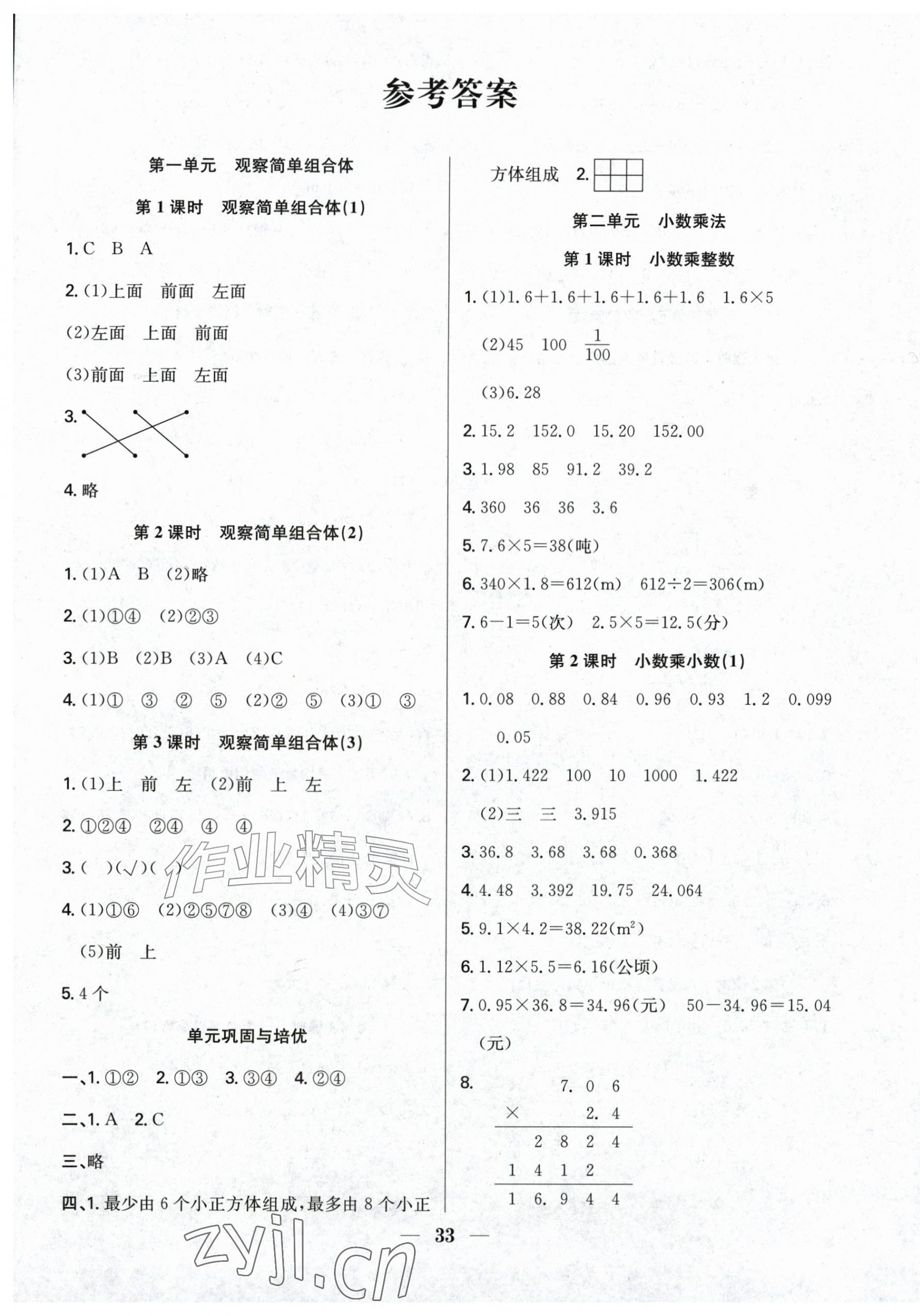 2026年赢在课堂课时作业五年级数学上册人教版&nbsp;第1页