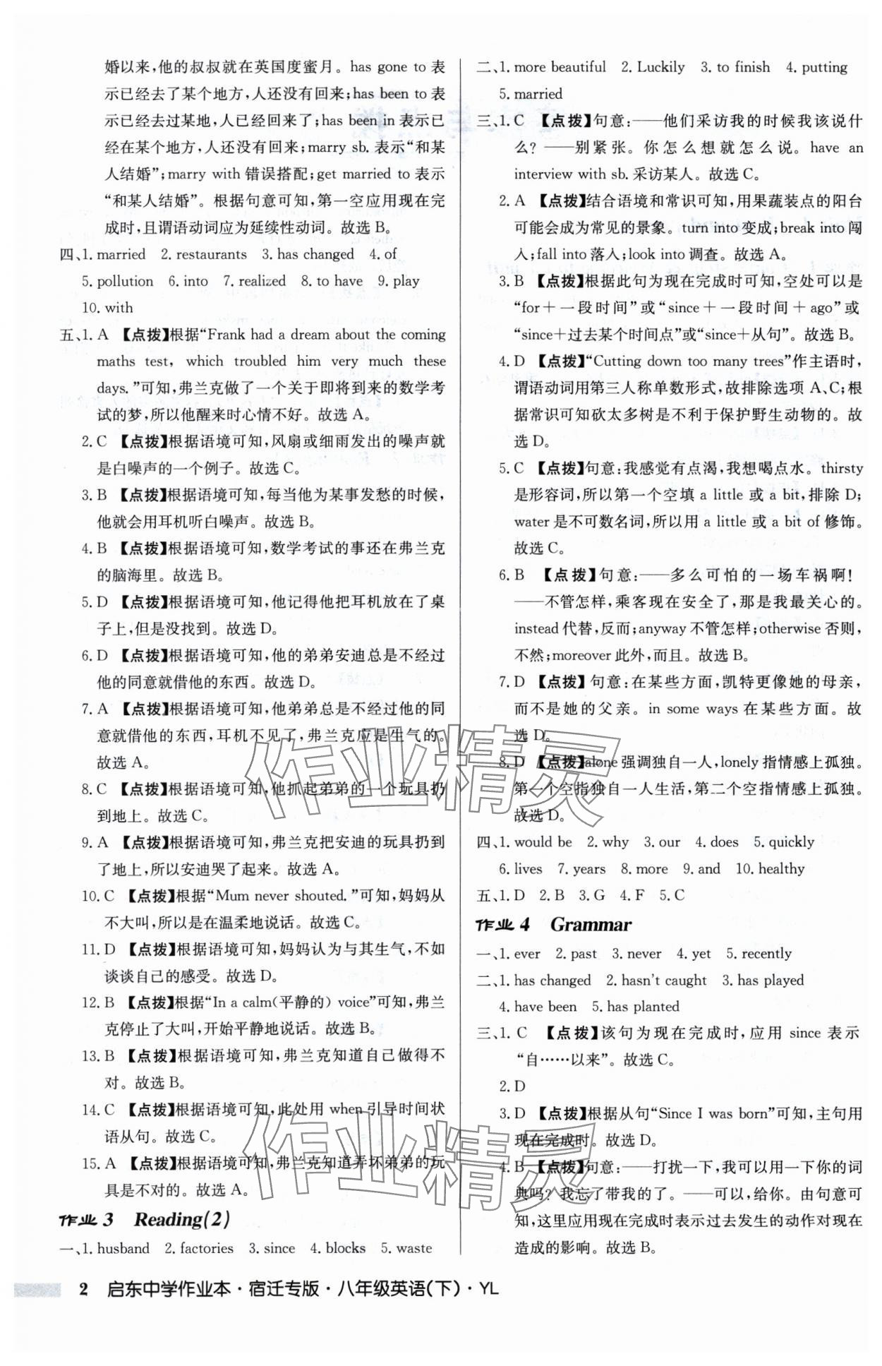 2025年啟東中學(xué)作業(yè)本八年級(jí)英語(yǔ)下冊(cè)譯林版宿遷專(zhuān)版 參考答案第2頁(yè)