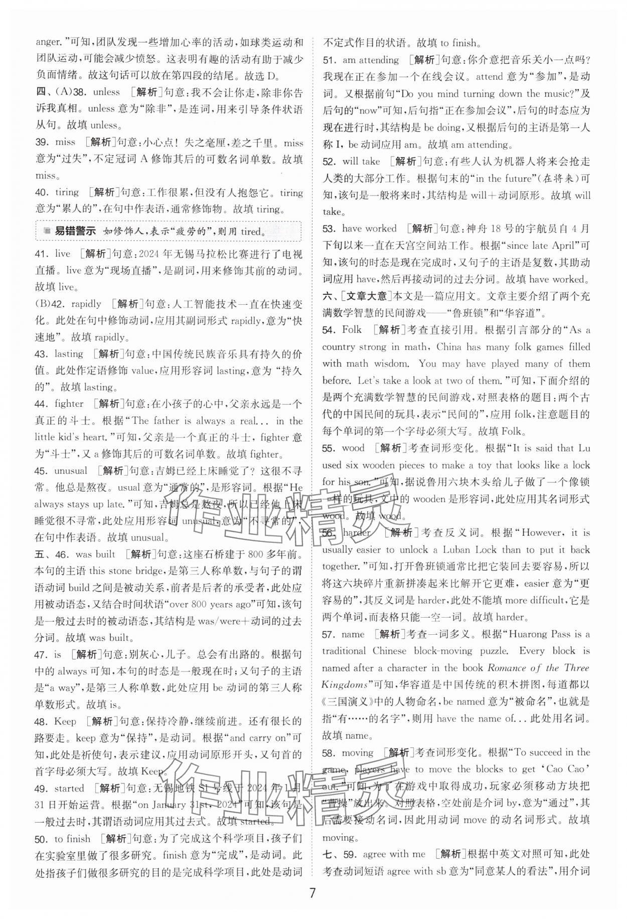 2025年江蘇13大市中考試卷精選英語 參考答案第7頁