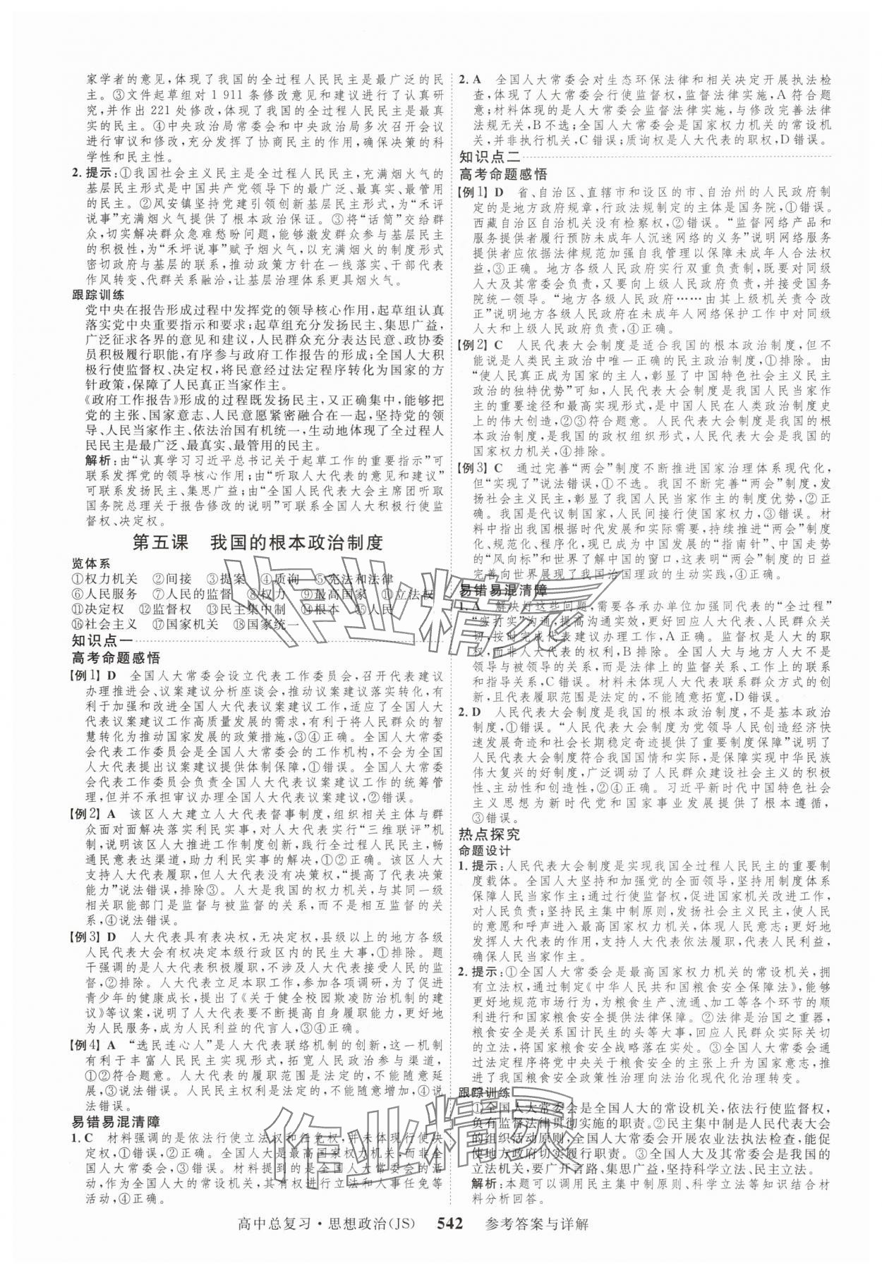 2025年三维设计高中总复习思想政治 第14页